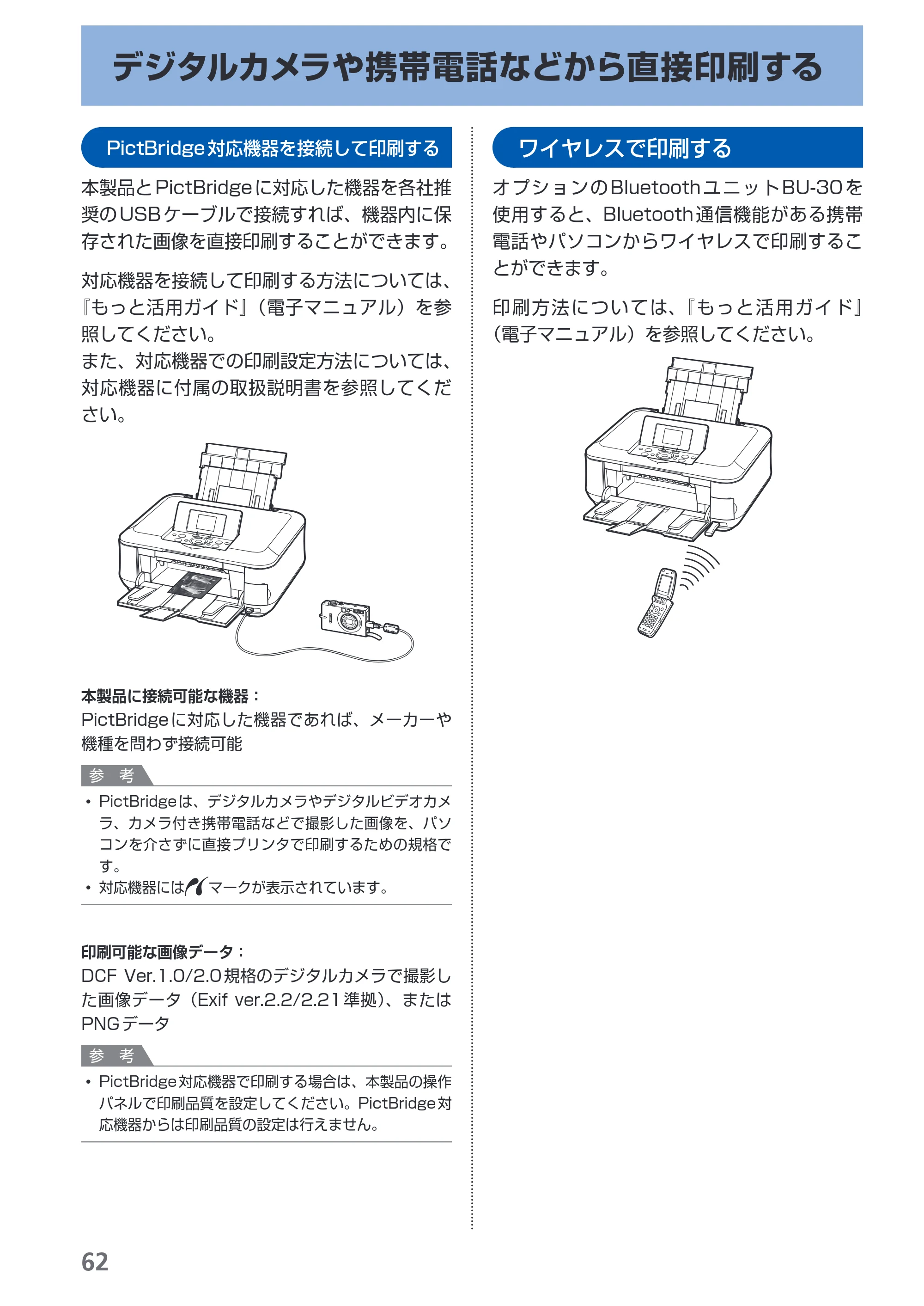 キヤノン PIXUS MP620 らくらく操作ガイド （PDF形式／21.54Mバイト） — デジタルカメラや携帯電話などから直接印刷する — 原本ページ — 64ページ