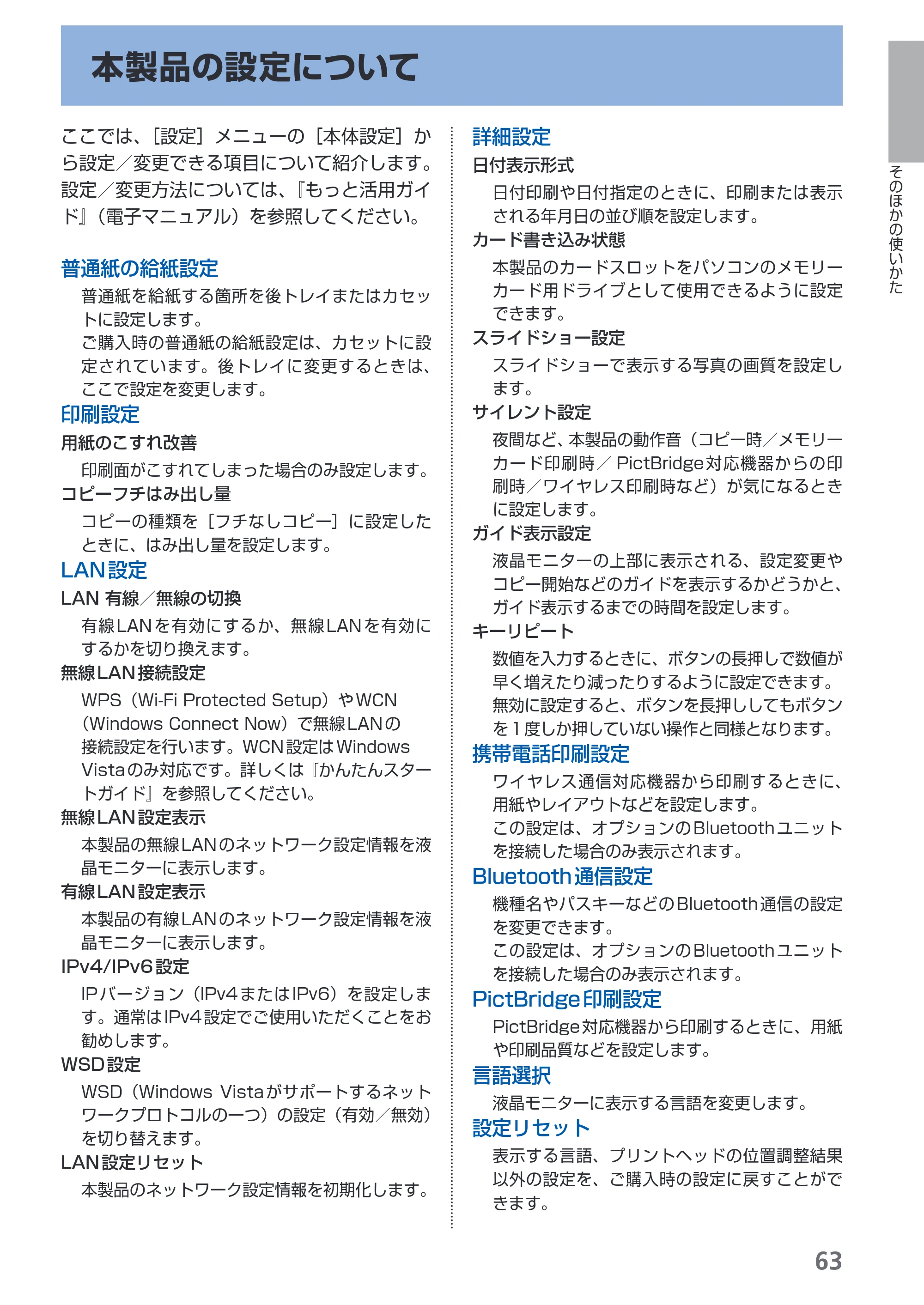 キヤノン PIXUS MP620 らくらく操作ガイド （PDF形式／21.54Mバイト） — 本製品の設定について — 原本ページ — 65ページ