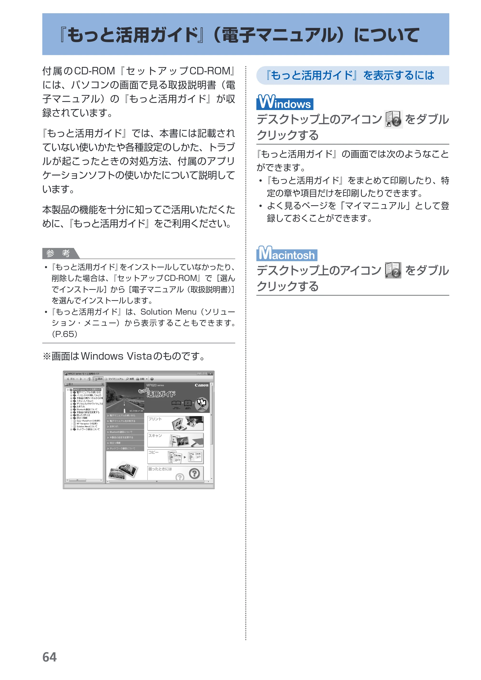 キヤノン PIXUS MP620 らくらく操作ガイド （PDF形式／21.54Mバイト） — 『もっと活用ガイド』（電子マニュアル）について — 原本ページ — 66ページ
