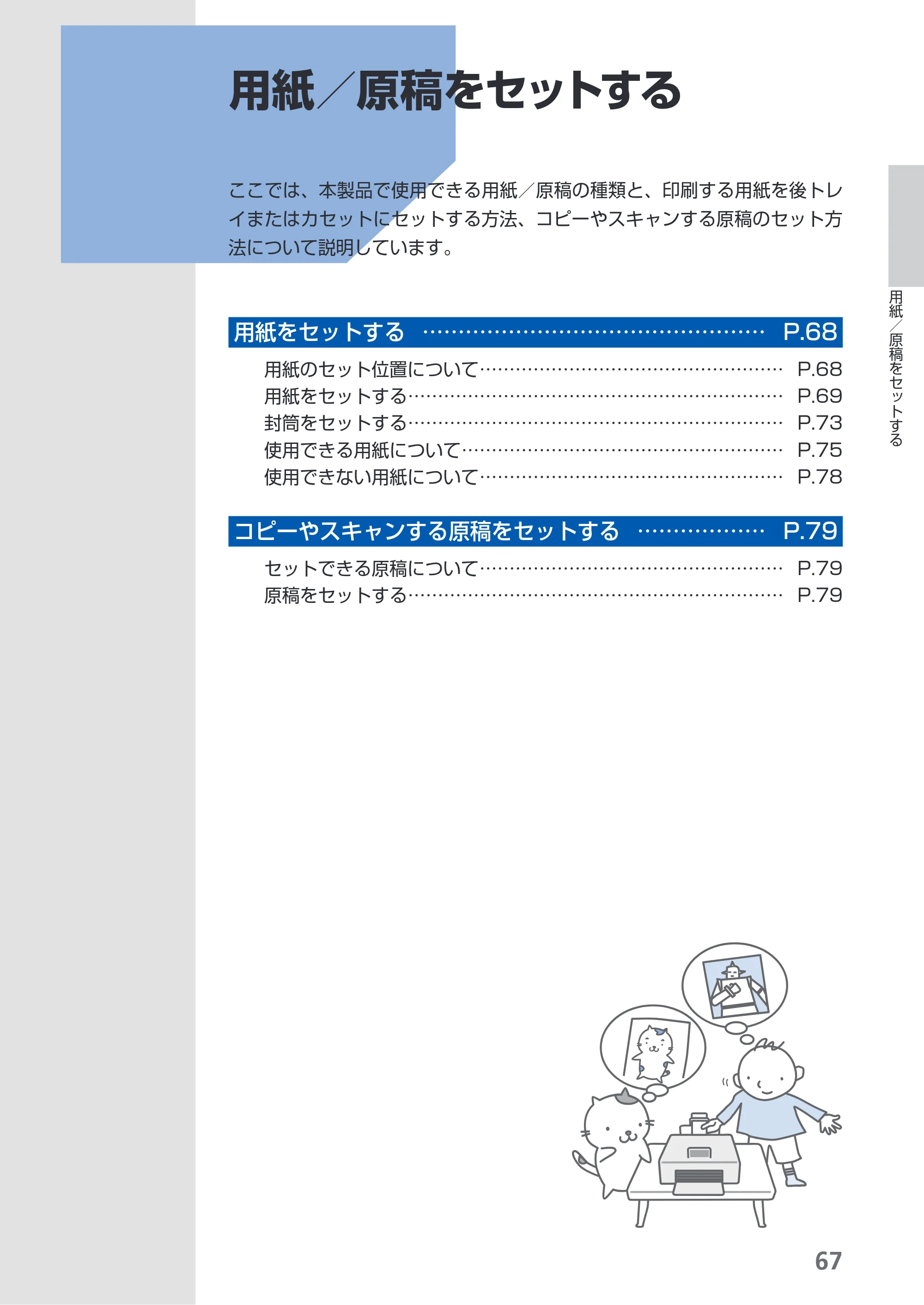 キヤノン PIXUS MP620 らくらく操作ガイド （PDF形式／21.54Mバイト） — 用紙／原稿をセットする — 原本ページ — 69ページ