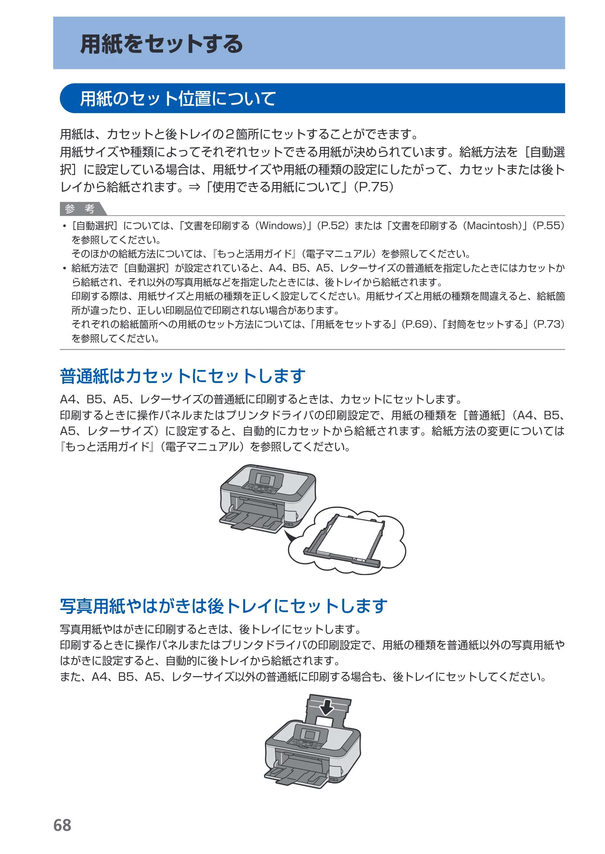 キヤノン PIXUS MP620 らくらく操作ガイド （PDF形式／21.54Mバイト） — 用紙をセットする — 原本ページ — 70ページ
