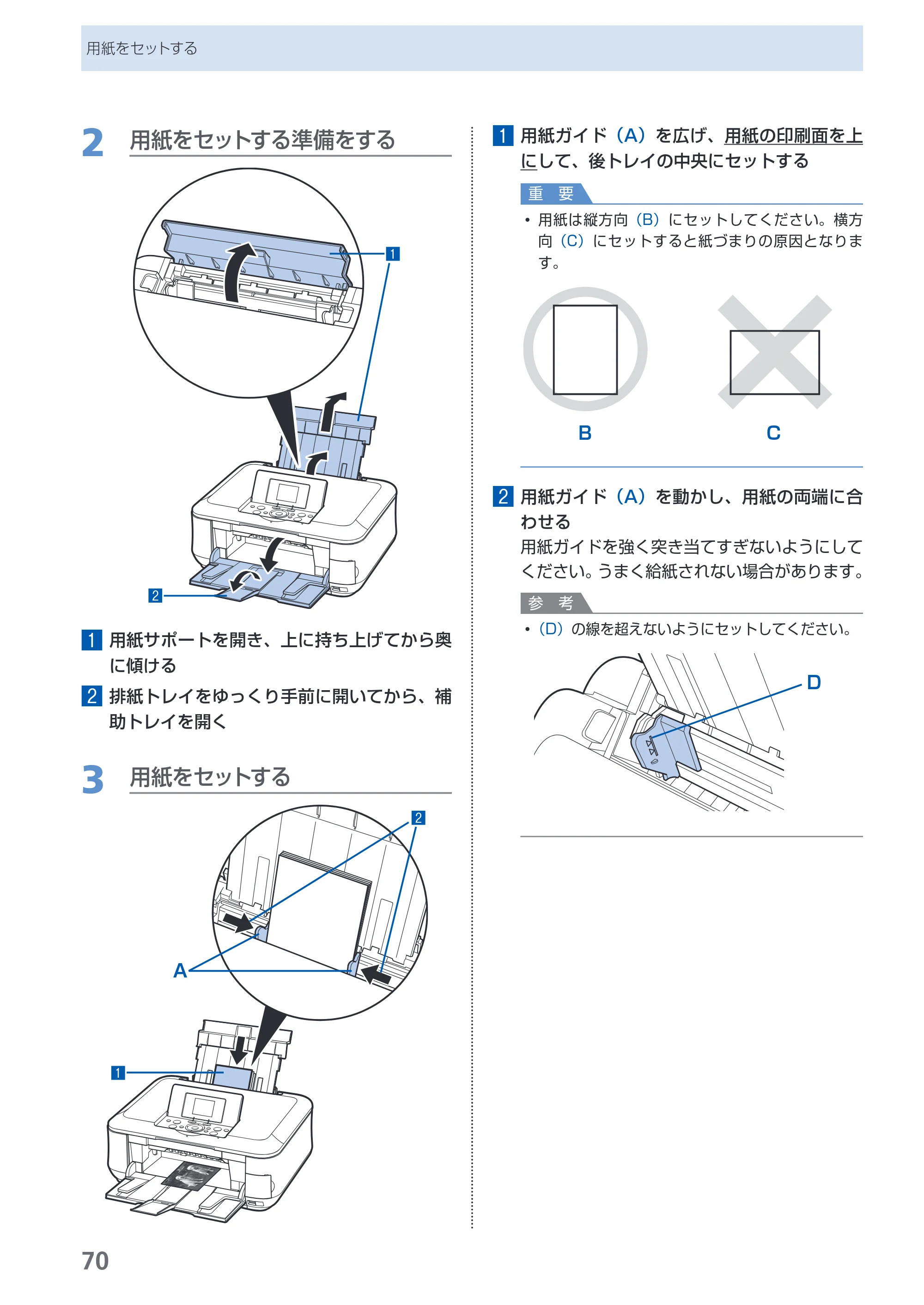キヤノン PIXUS MP620 らくらく操作ガイド （PDF形式／21.54Mバイト） — 原本ページ — 72ページ