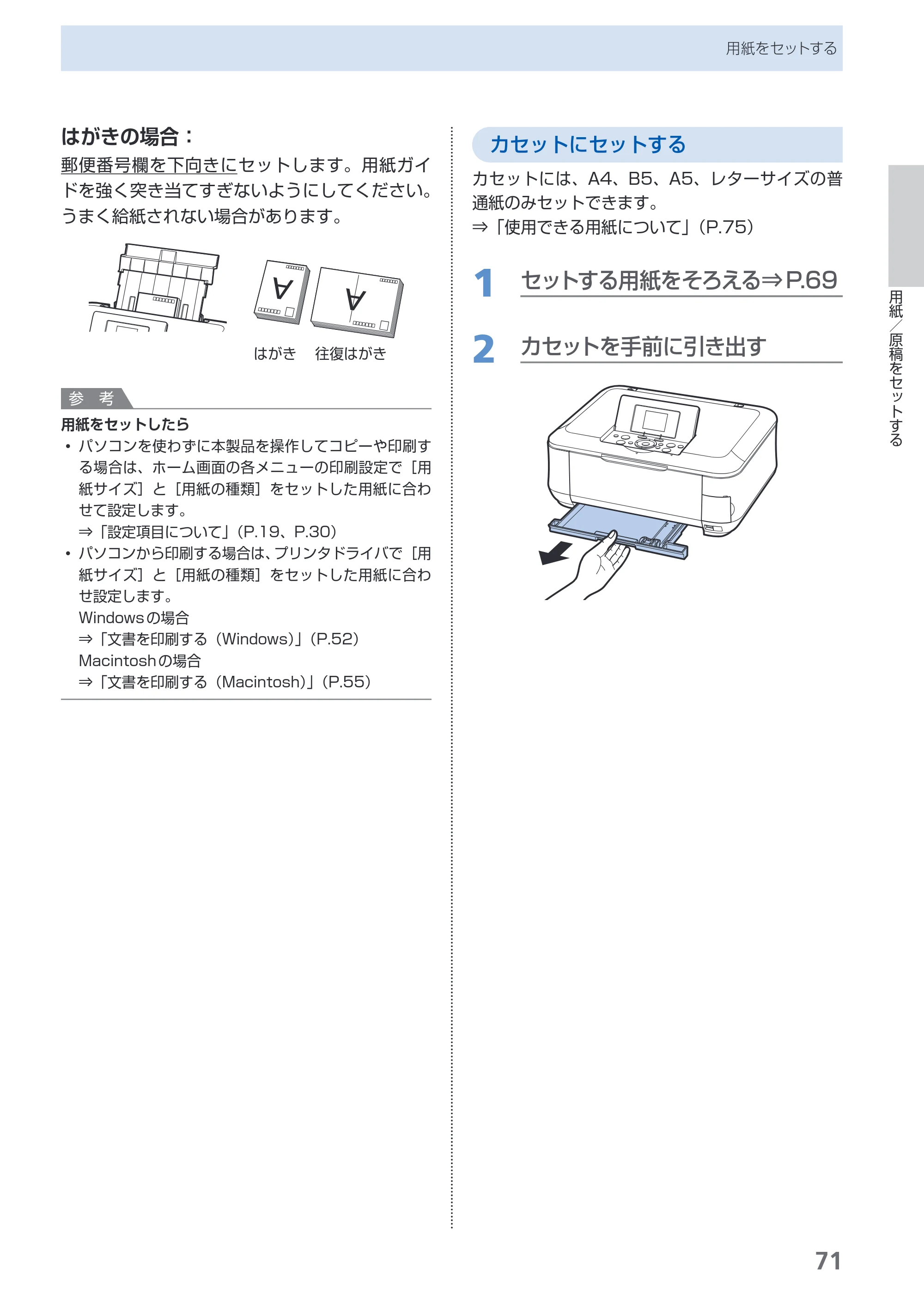 キヤノン PIXUS MP620 らくらく操作ガイド （PDF形式／21.54Mバイト） — 原本ページ — 73ページ