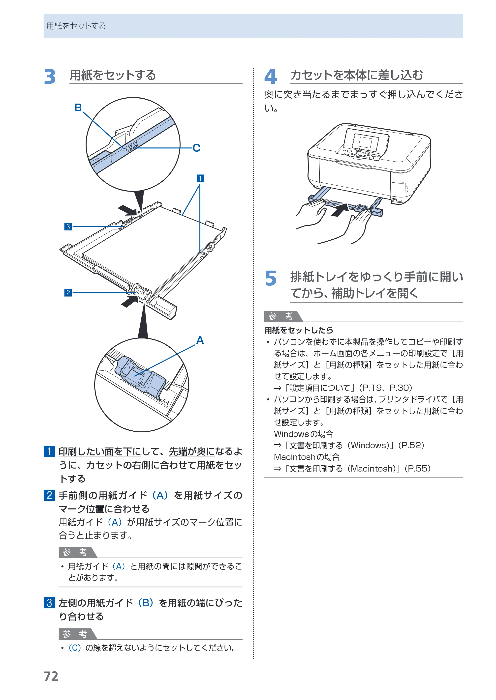 キヤノン PIXUS MP620 らくらく操作ガイド （PDF形式／21.54Mバイト） — 原本ページ — 74ページ