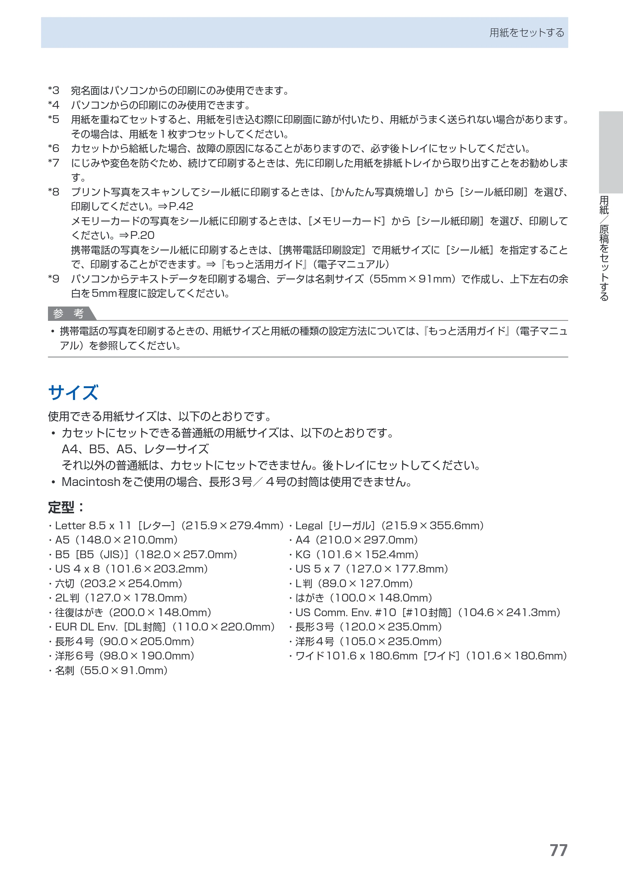 キヤノン PIXUS MP620 らくらく操作ガイド （PDF形式／21.54Mバイト） — 原本ページ — 79ページ