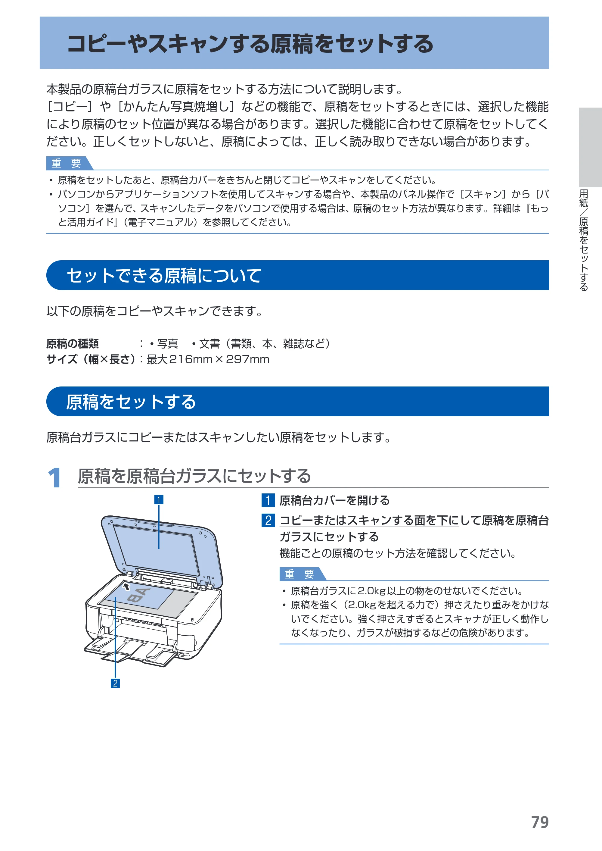 キヤノン PIXUS MP620 らくらく操作ガイド （PDF形式／21.54Mバイト） — コピーやスキャンする原稿をセットする — 原本ページ — 81ページ