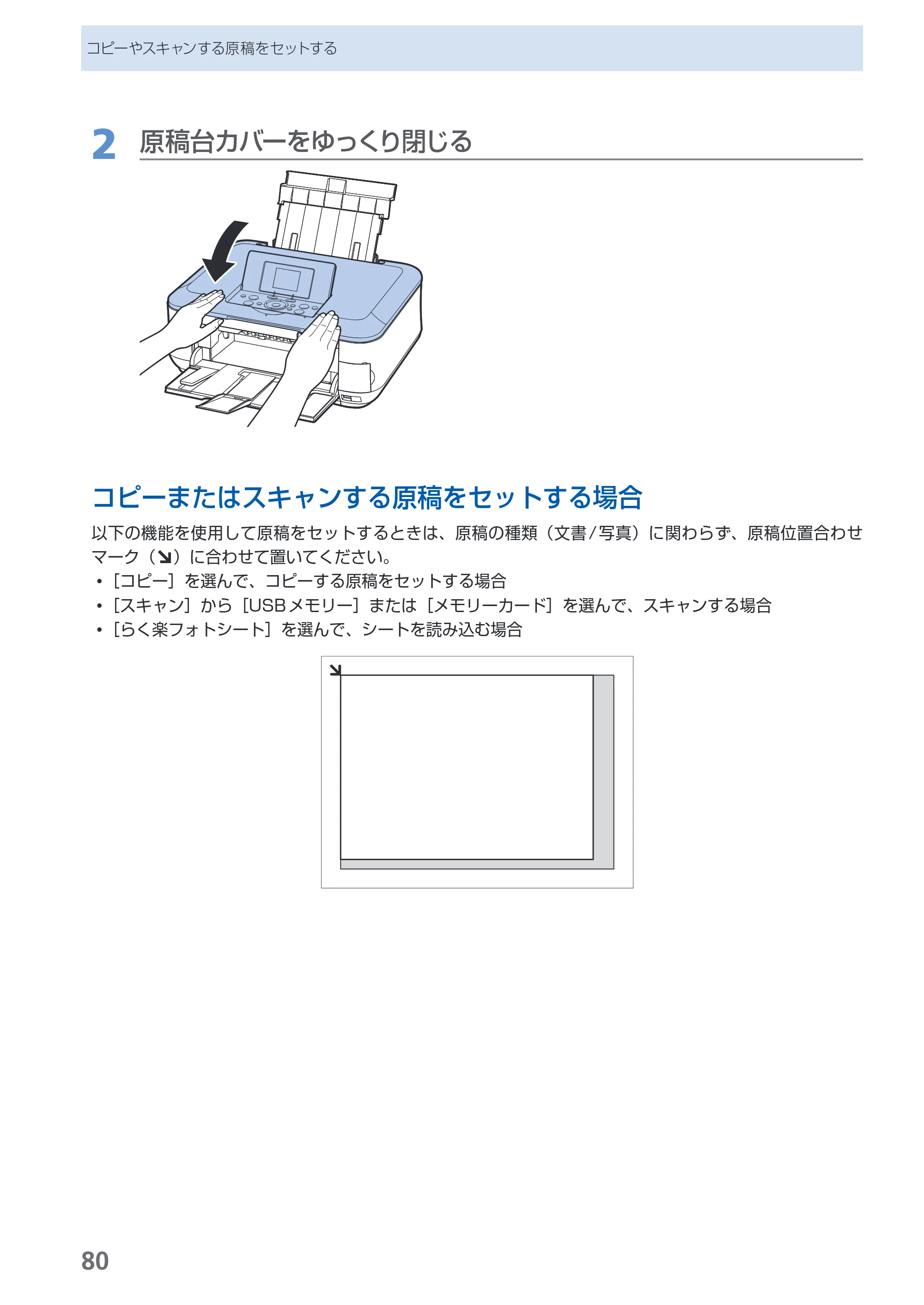キヤノン PIXUS MP620 らくらく操作ガイド （PDF形式／21.54Mバイト） — 原本ページ — 82ページ