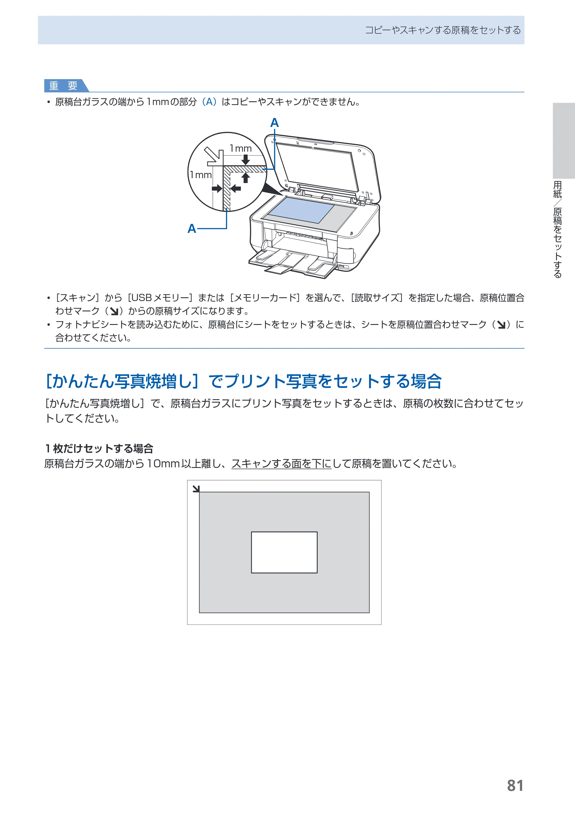 キヤノン PIXUS MP620 らくらく操作ガイド （PDF形式／21.54Mバイト） — 原本ページ — 83ページ
