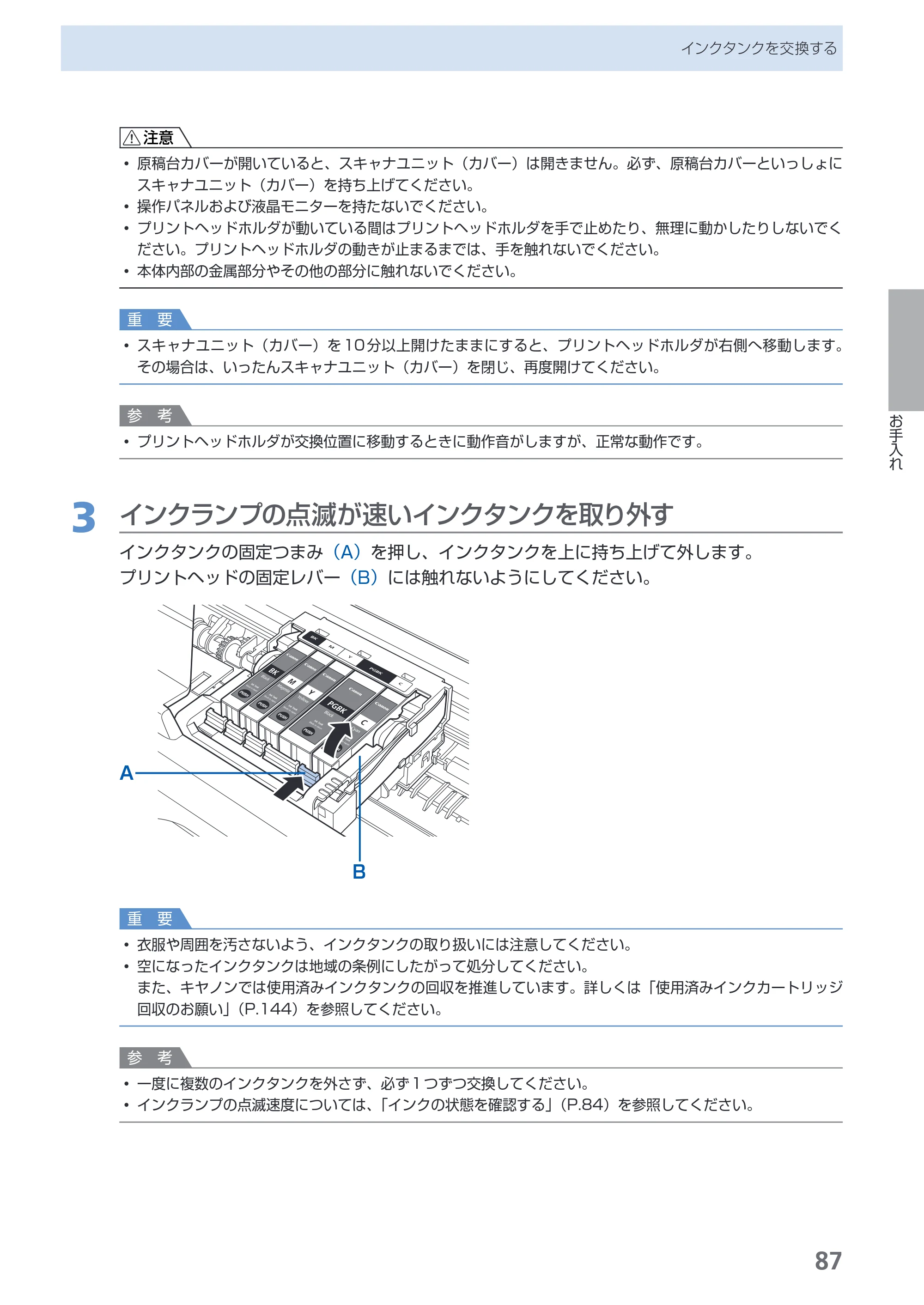 キヤノン PIXUS MP620 らくらく操作ガイド （PDF形式／21.54Mバイト） — 原本ページ — 89ページ