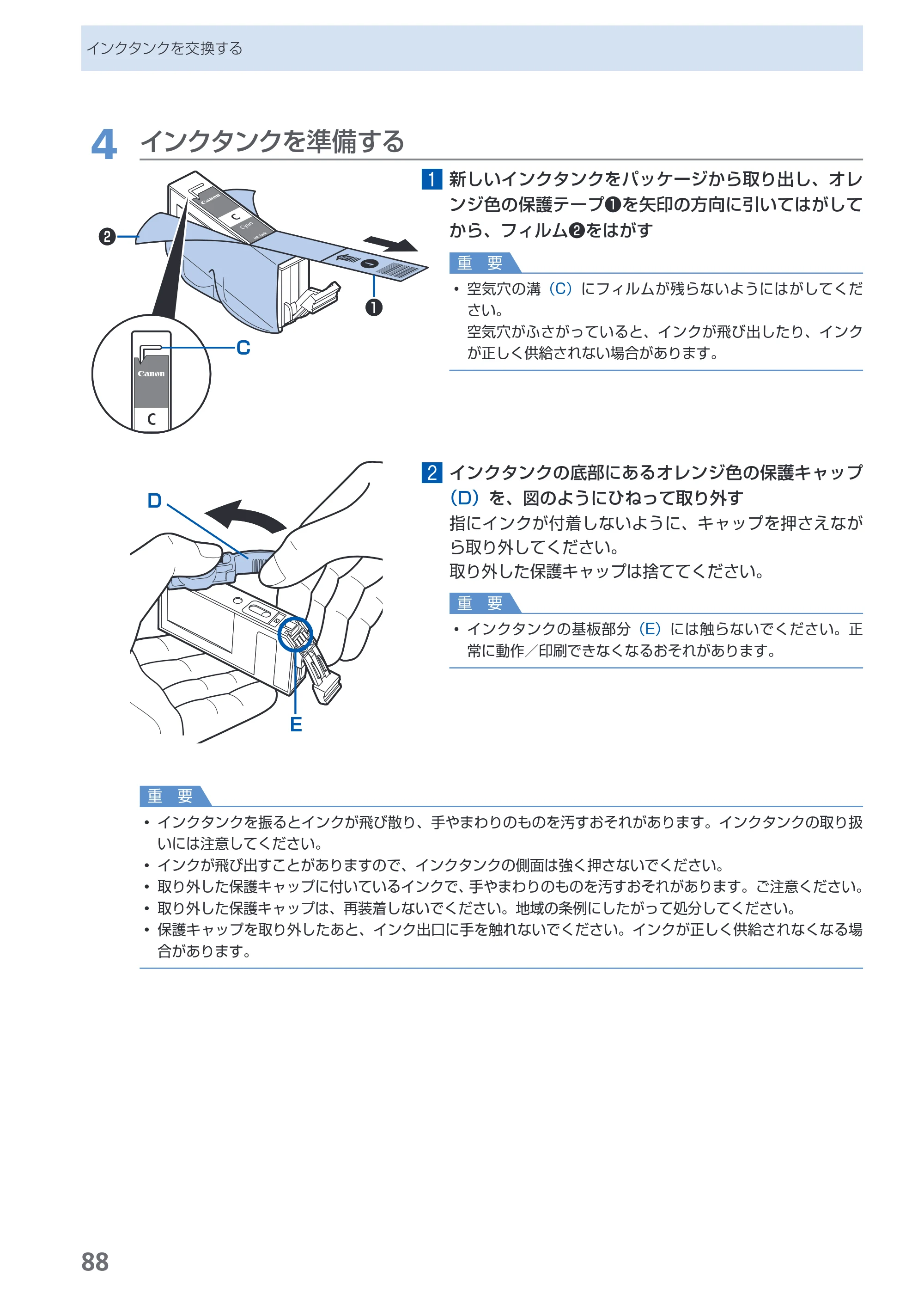 キヤノン PIXUS MP620 らくらく操作ガイド （PDF形式／21.54Mバイト） — 原本ページ — 90ページ