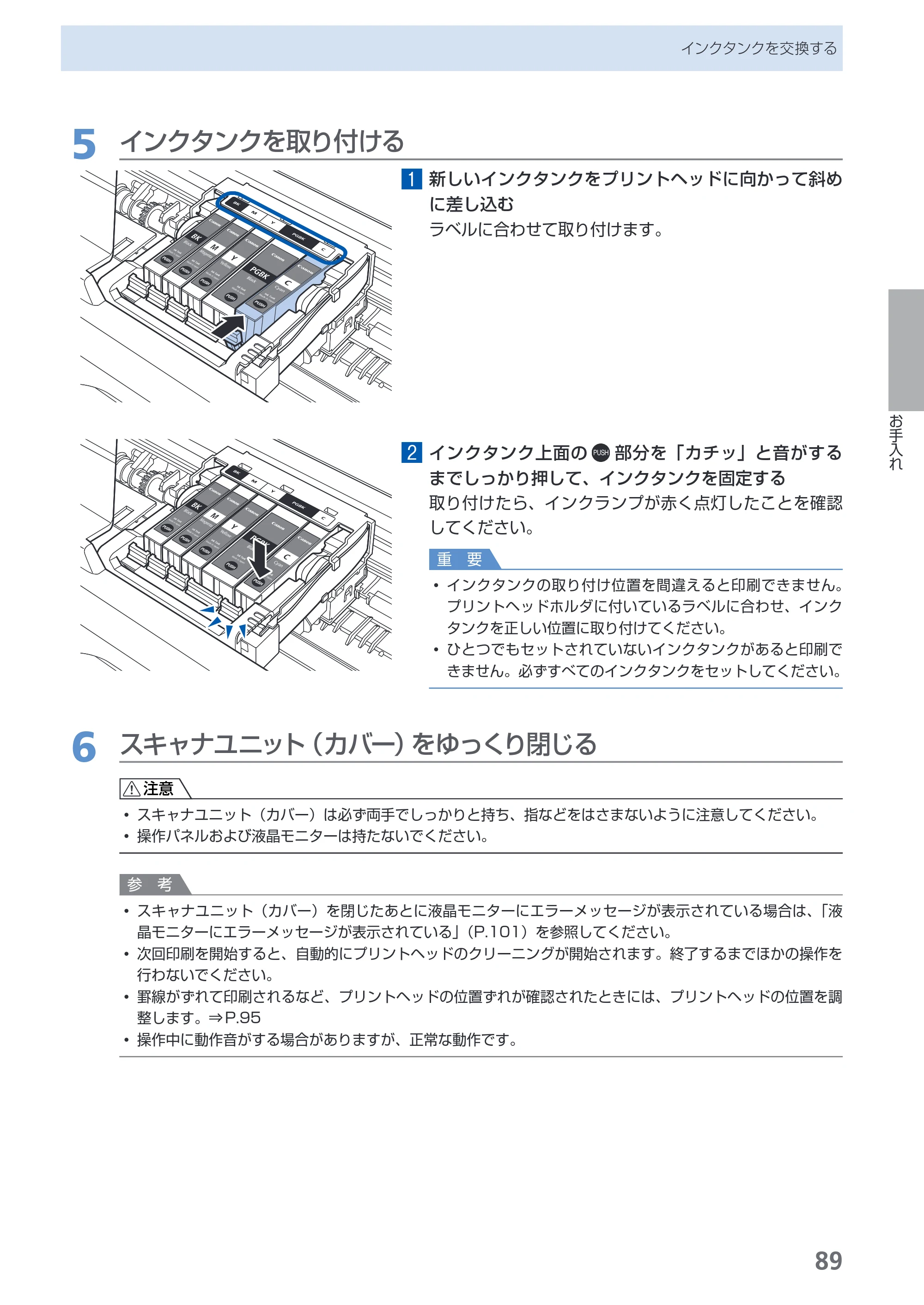 キヤノン PIXUS MP620 らくらく操作ガイド （PDF形式／21.54Mバイト） — 原本ページ — 91ページ