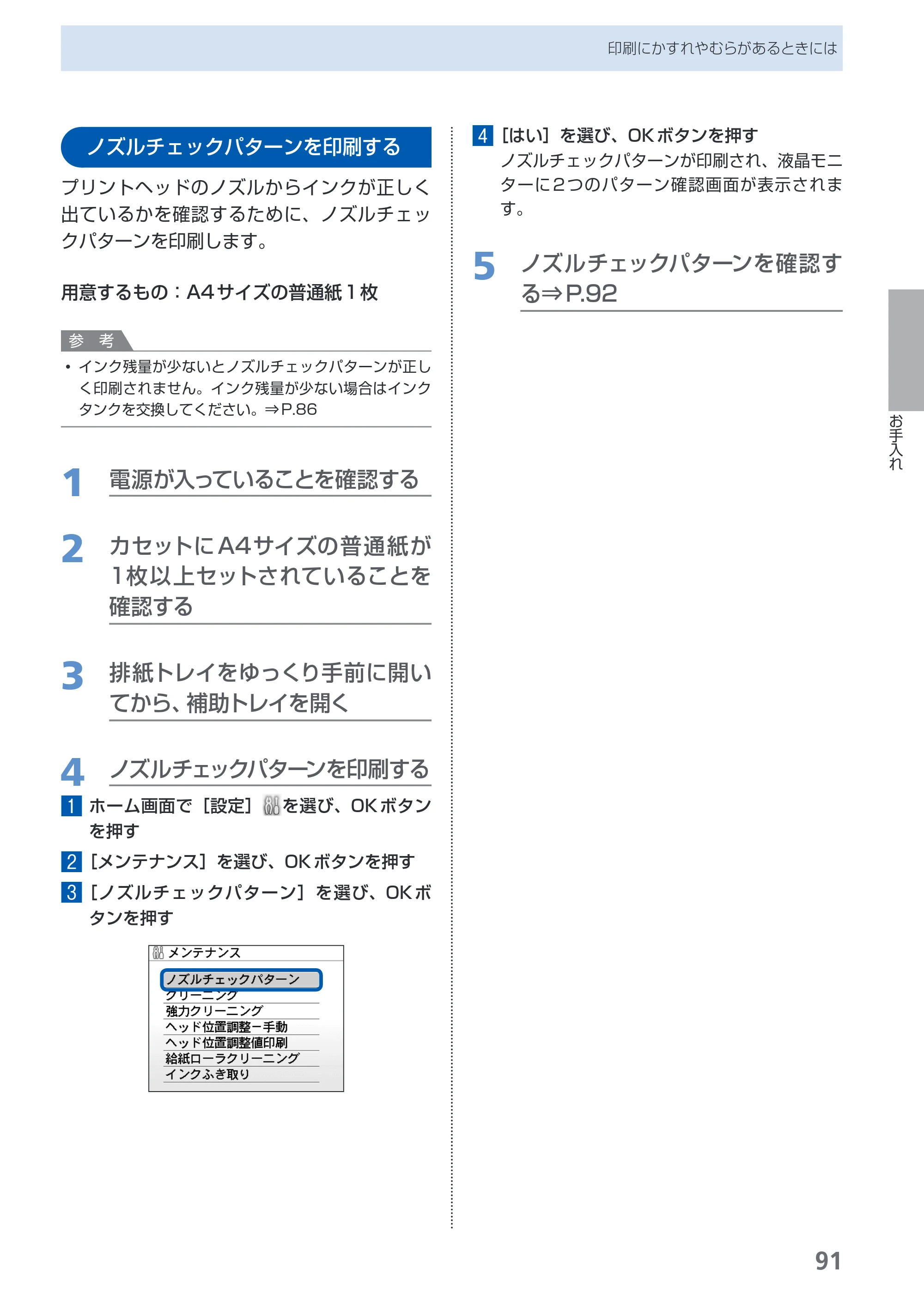 キヤノン PIXUS MP620 らくらく操作ガイド （PDF形式／21.54Mバイト） — ノズルチェックパターンを印刷する — 原本ページ — 93ページ