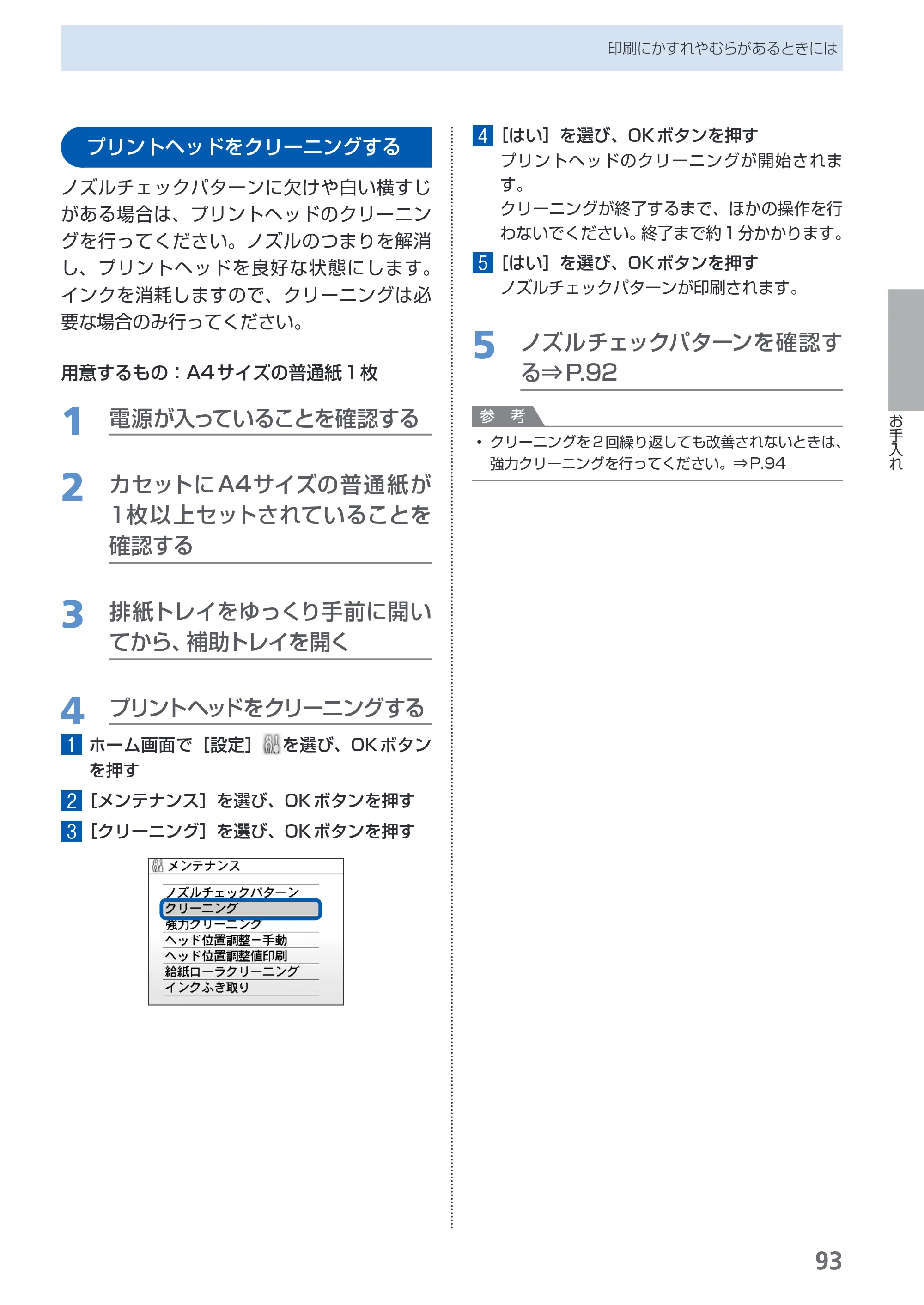 キヤノン PIXUS MP620 らくらく操作ガイド （PDF形式／21.54Mバイト） — プリントヘッドをクリーニングする — 原本ページ — 95ページ