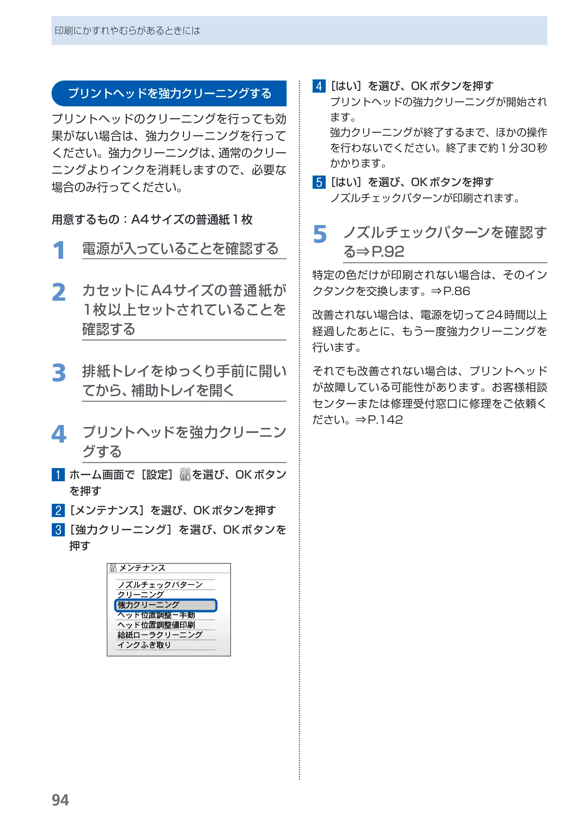 キヤノン PIXUS MP620 らくらく操作ガイド （PDF形式／21.54Mバイト） — プリントヘッドを強力クリーニングする — 原本ページ — 96ページ