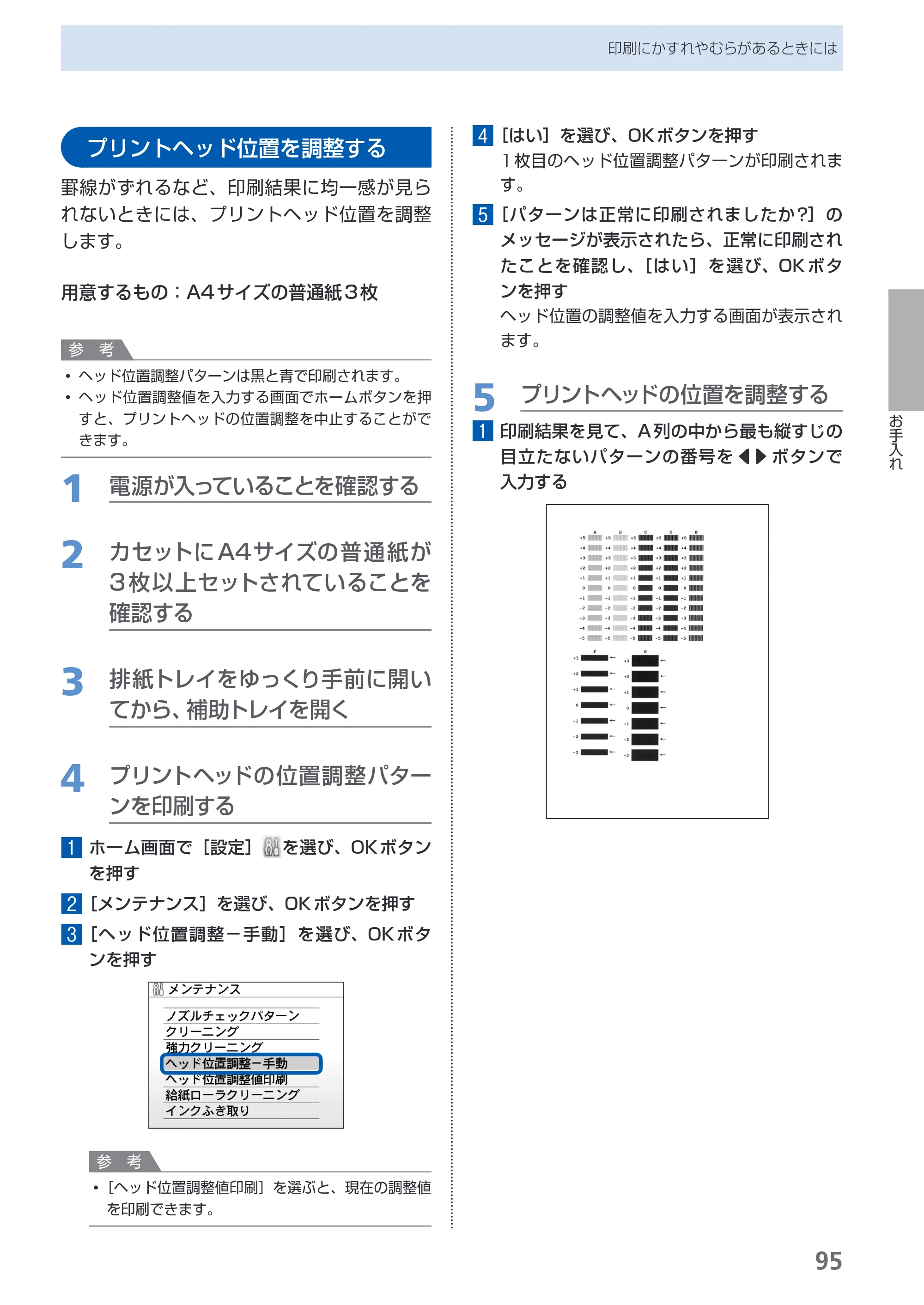 キヤノン PIXUS MP620 らくらく操作ガイド （PDF形式／21.54Mバイト） — プリントヘッド位置を調整する — 原本ページ — 97ページ