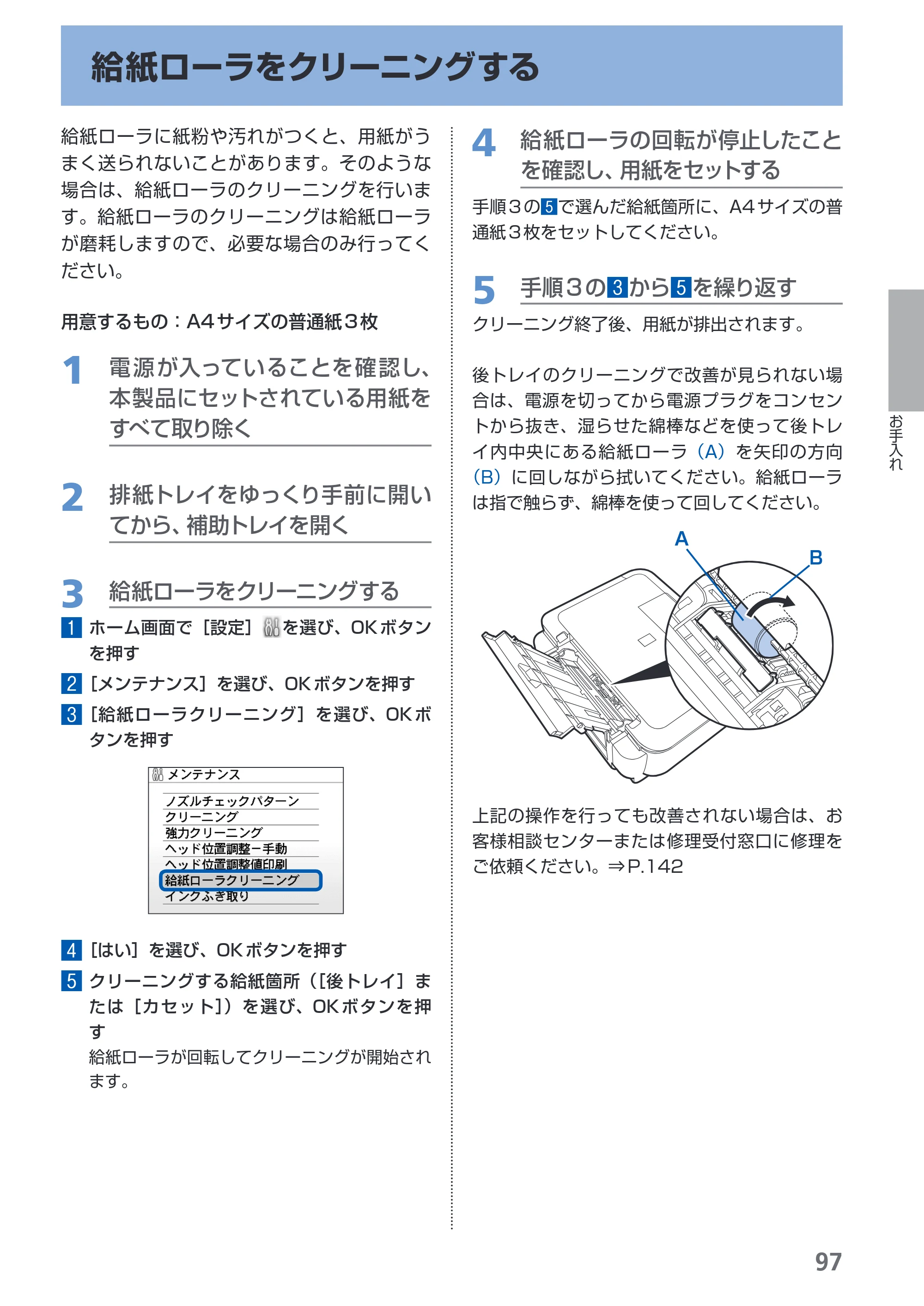キヤノン PIXUS MP620 らくらく操作ガイド （PDF形式／21.54Mバイト） — 給紙ローラをクリーニングする — 原本ページ — 99ページ