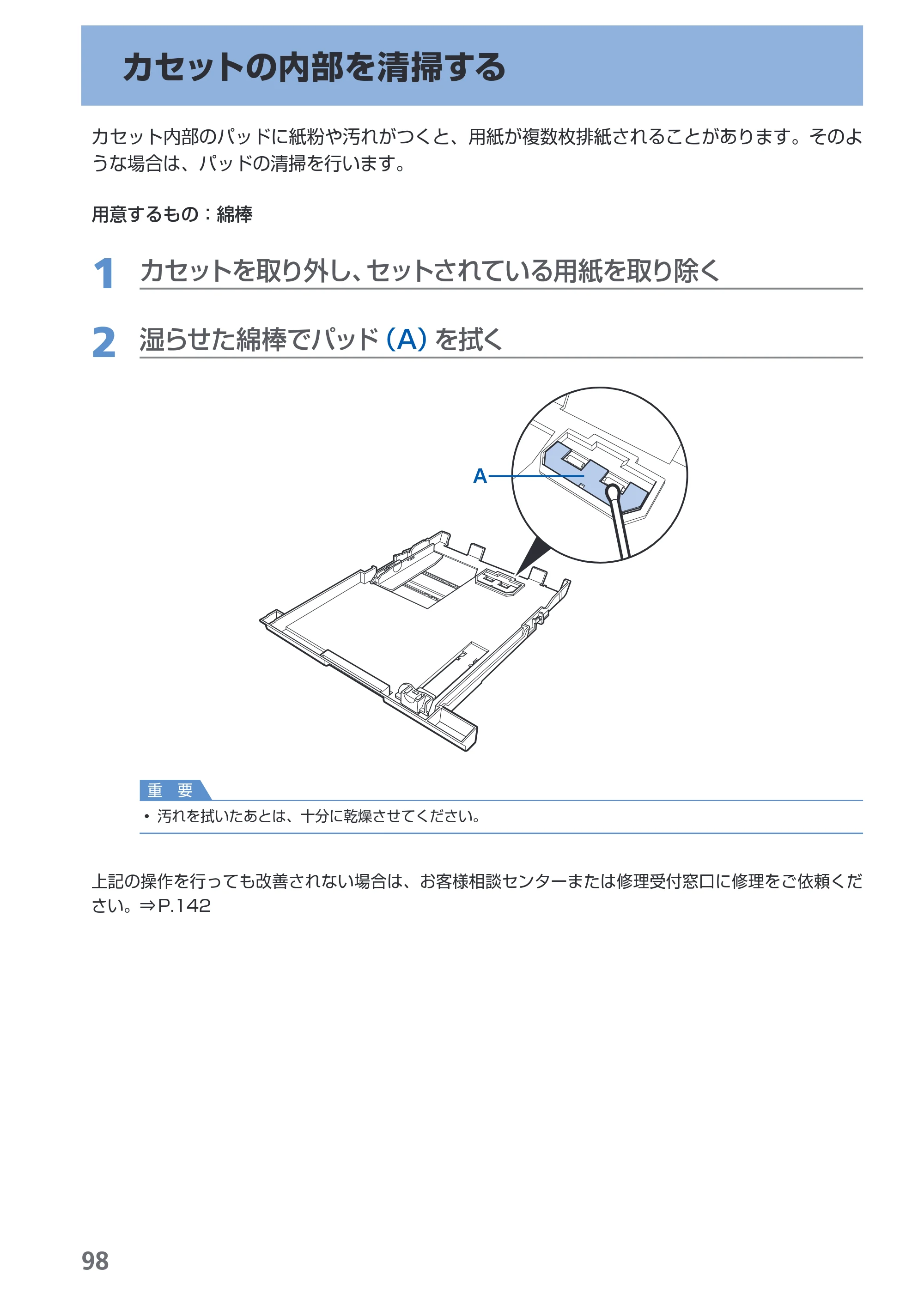 キヤノン PIXUS MP620 らくらく操作ガイド （PDF形式／21.54Mバイト） — カセットの内部を清掃する — 原本ページ — 100ページ