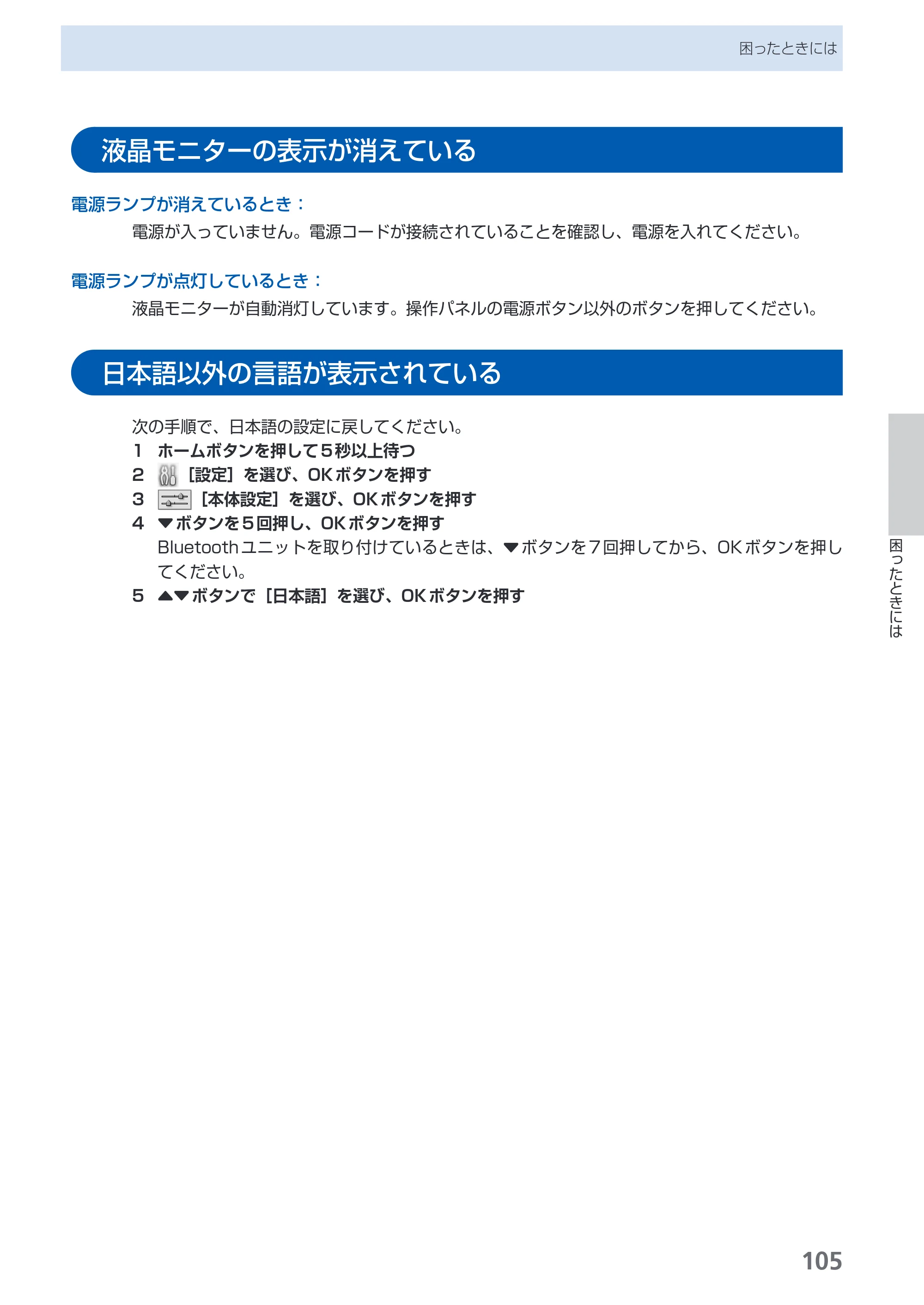 キヤノン PIXUS MP620 らくらく操作ガイド （PDF形式／21.54Mバイト） — 液晶モニターの表示が消えている — 原本ページ — 107ページ