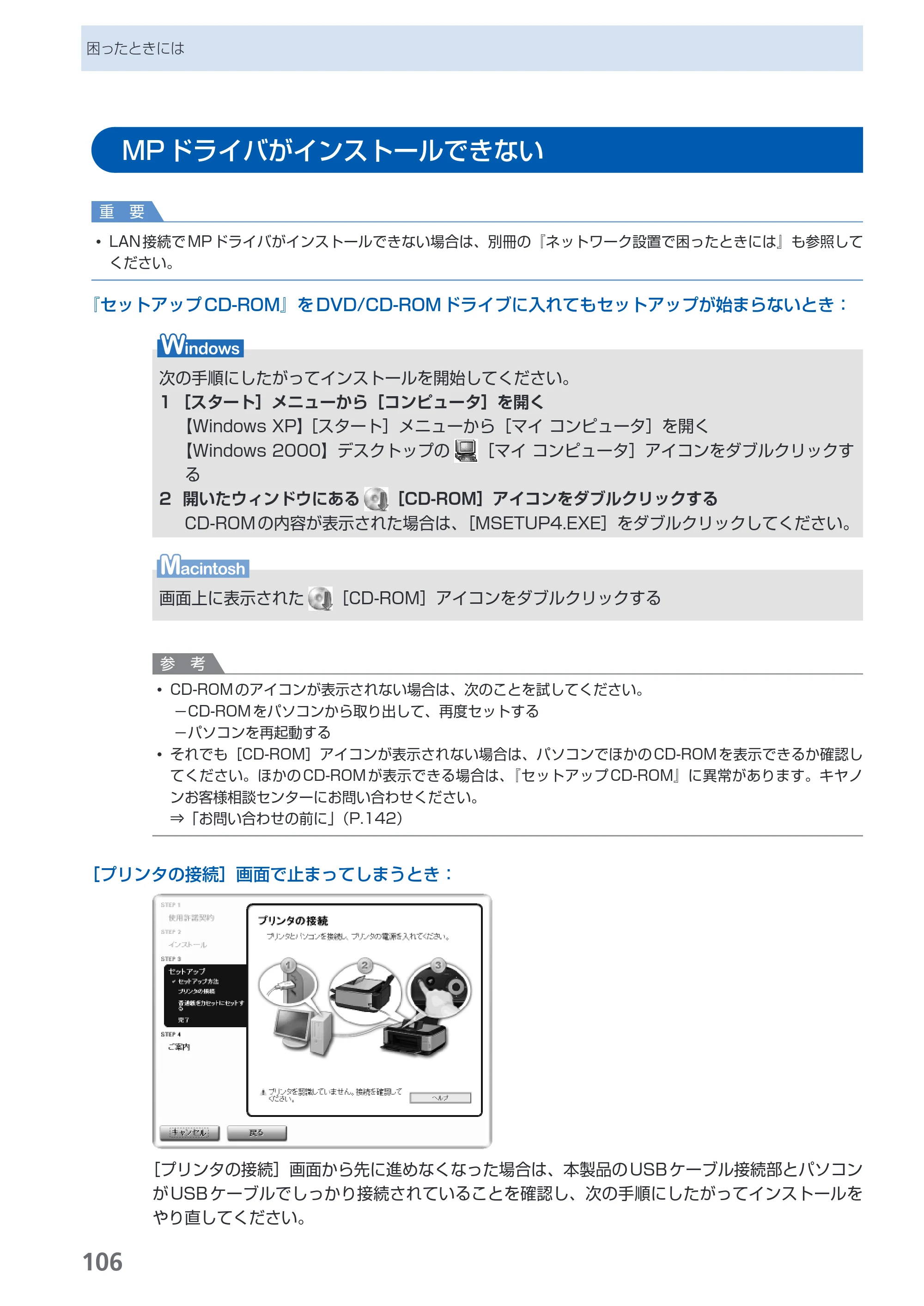 キヤノン PIXUS MP620 らくらく操作ガイド （PDF形式／21.54Mバイト） — MPドライバがインストールできない — 原本ページ — 108ページ