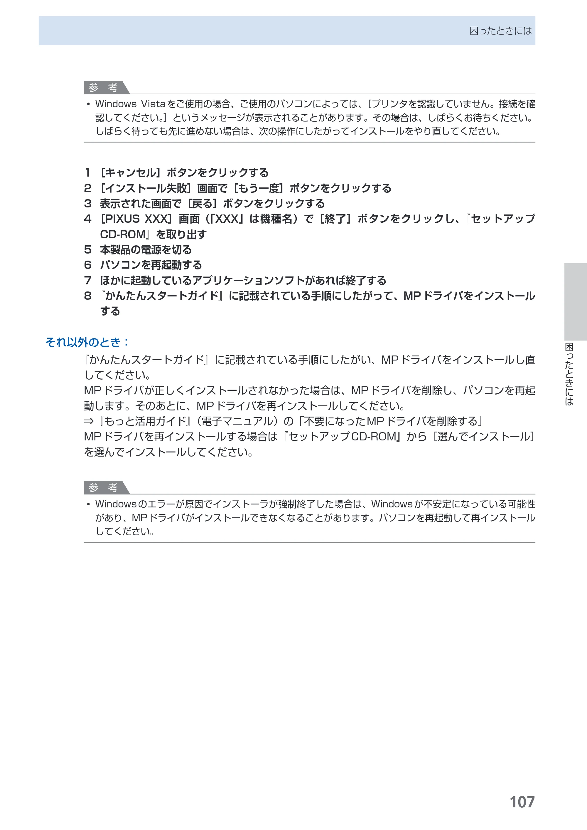キヤノン PIXUS MP620 らくらく操作ガイド （PDF形式／21.54Mバイト） — 原本ページ — 109ページ