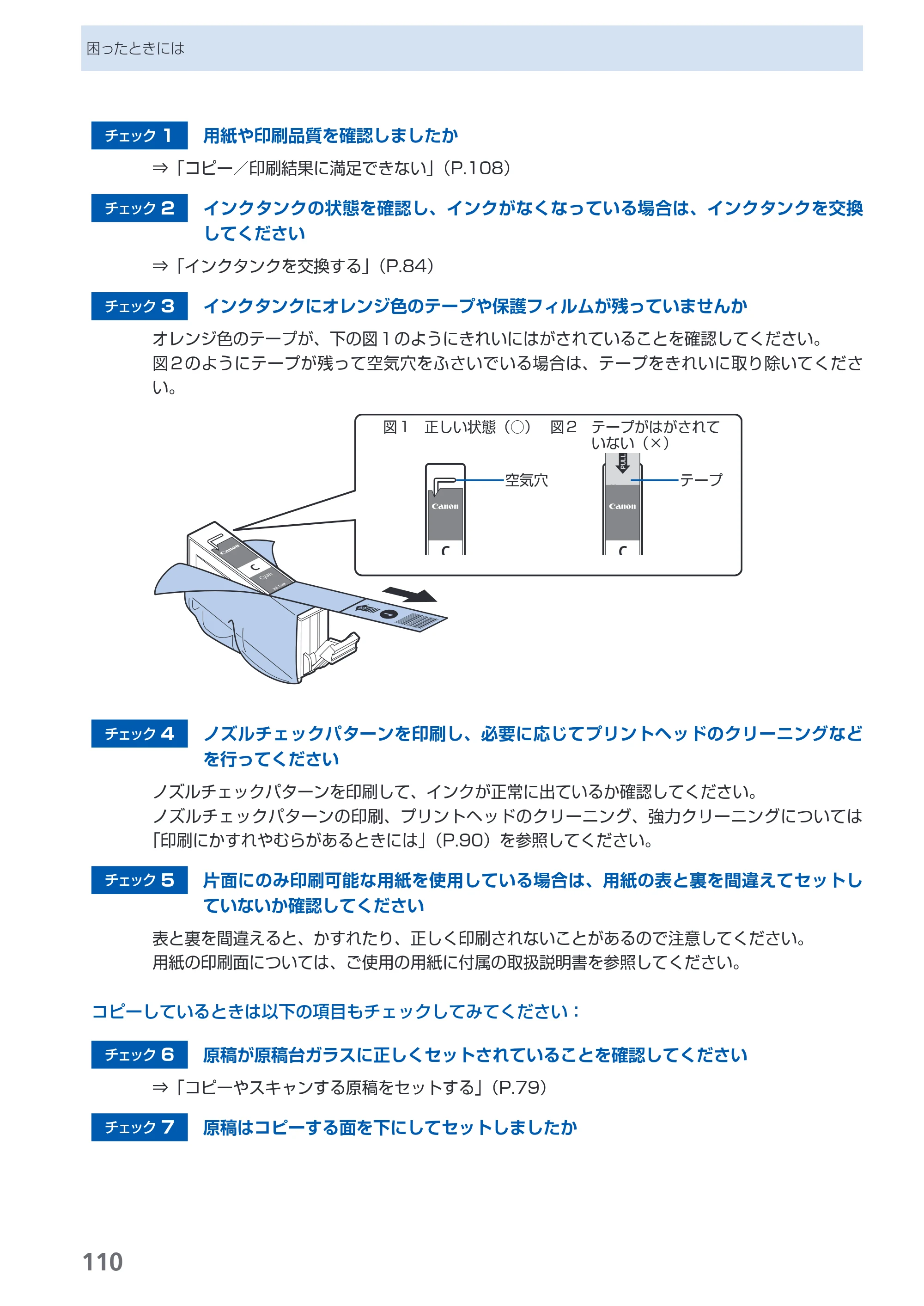 キヤノン PIXUS MP620 らくらく操作ガイド （PDF形式／21.54Mバイト） — 原本ページ — 112ページ
