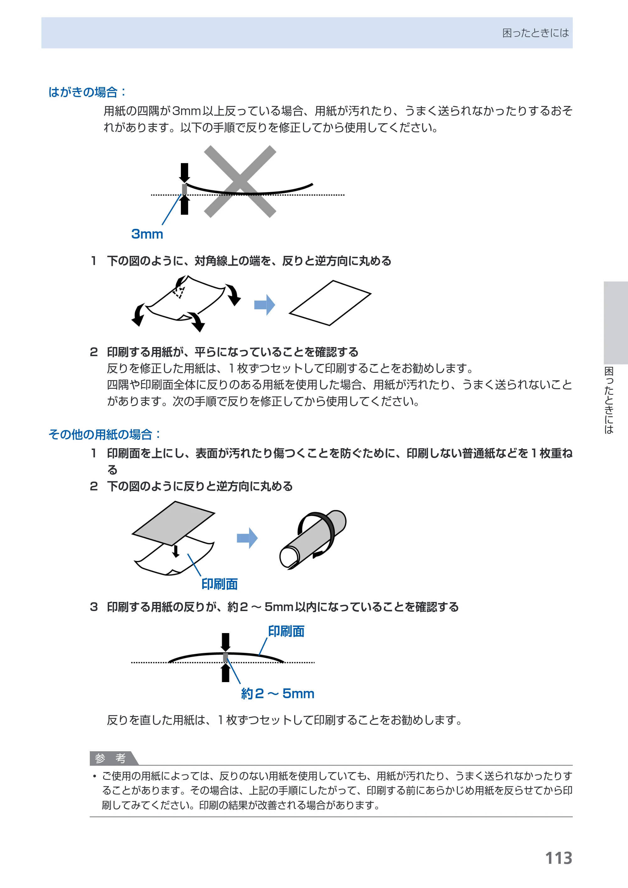 キヤノン PIXUS MP620 らくらく操作ガイド （PDF形式／21.54Mバイト） — 原本ページ — 115ページ