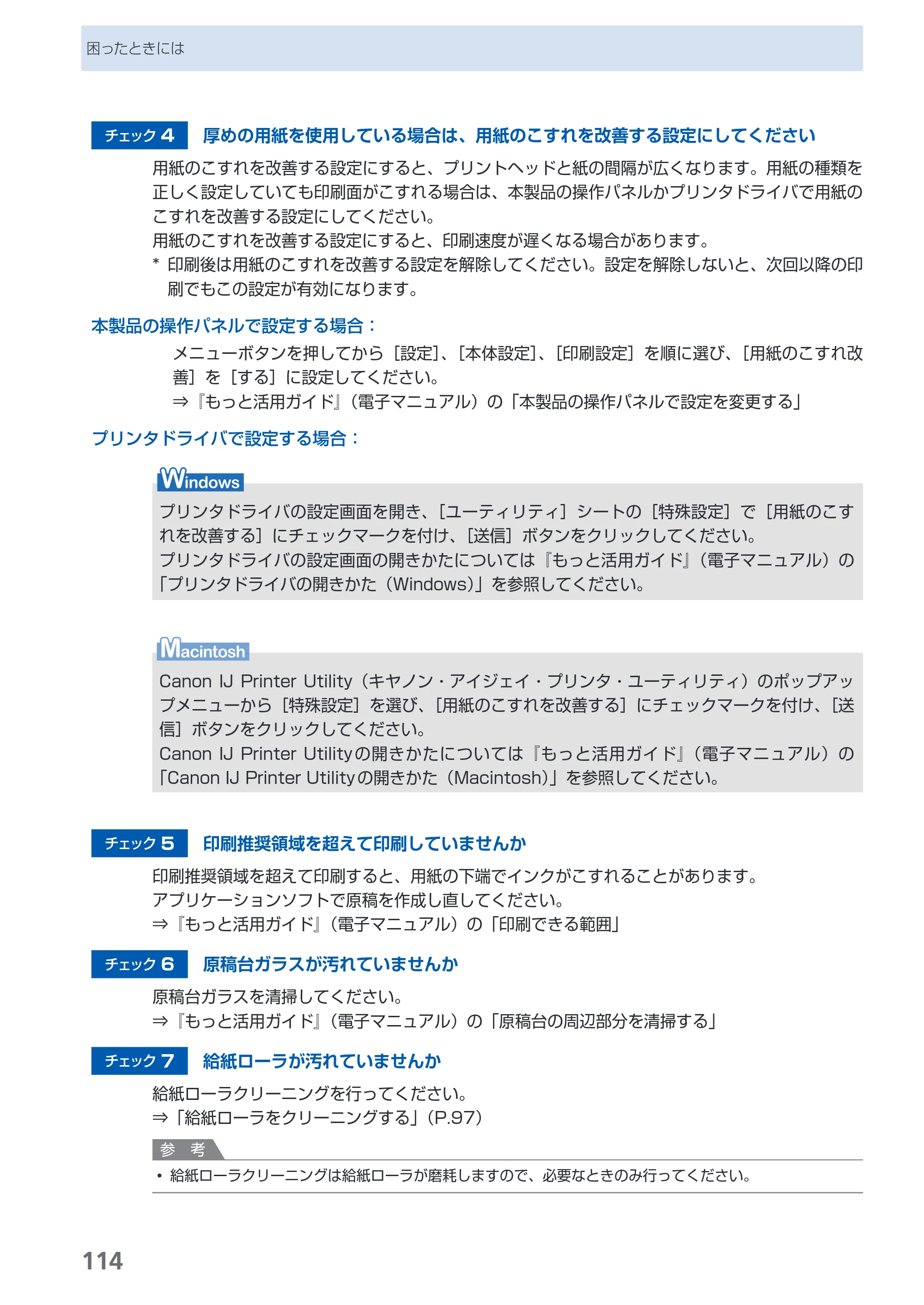 キヤノン PIXUS MP620 らくらく操作ガイド （PDF形式／21.54Mバイト） — 原本ページ — 116ページ