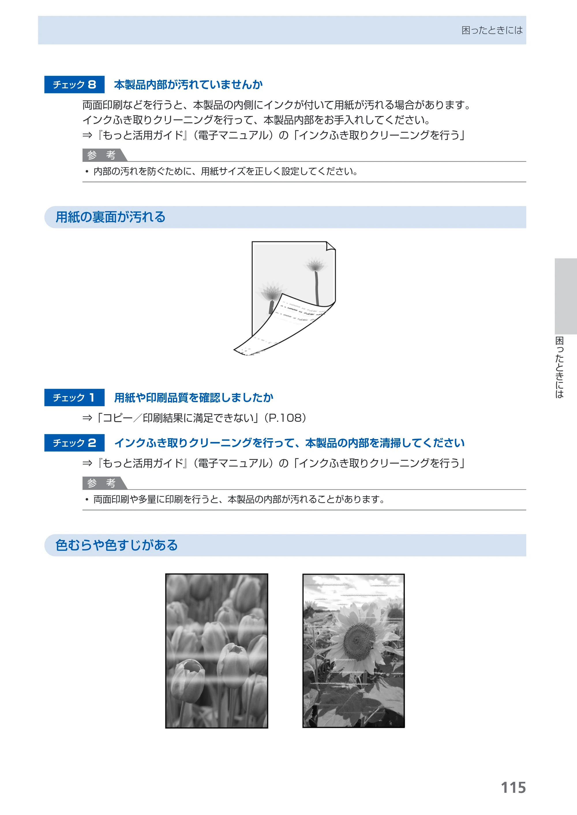 キヤノン PIXUS MP620 らくらく操作ガイド （PDF形式／21.54Mバイト） — 原本ページ — 117ページ