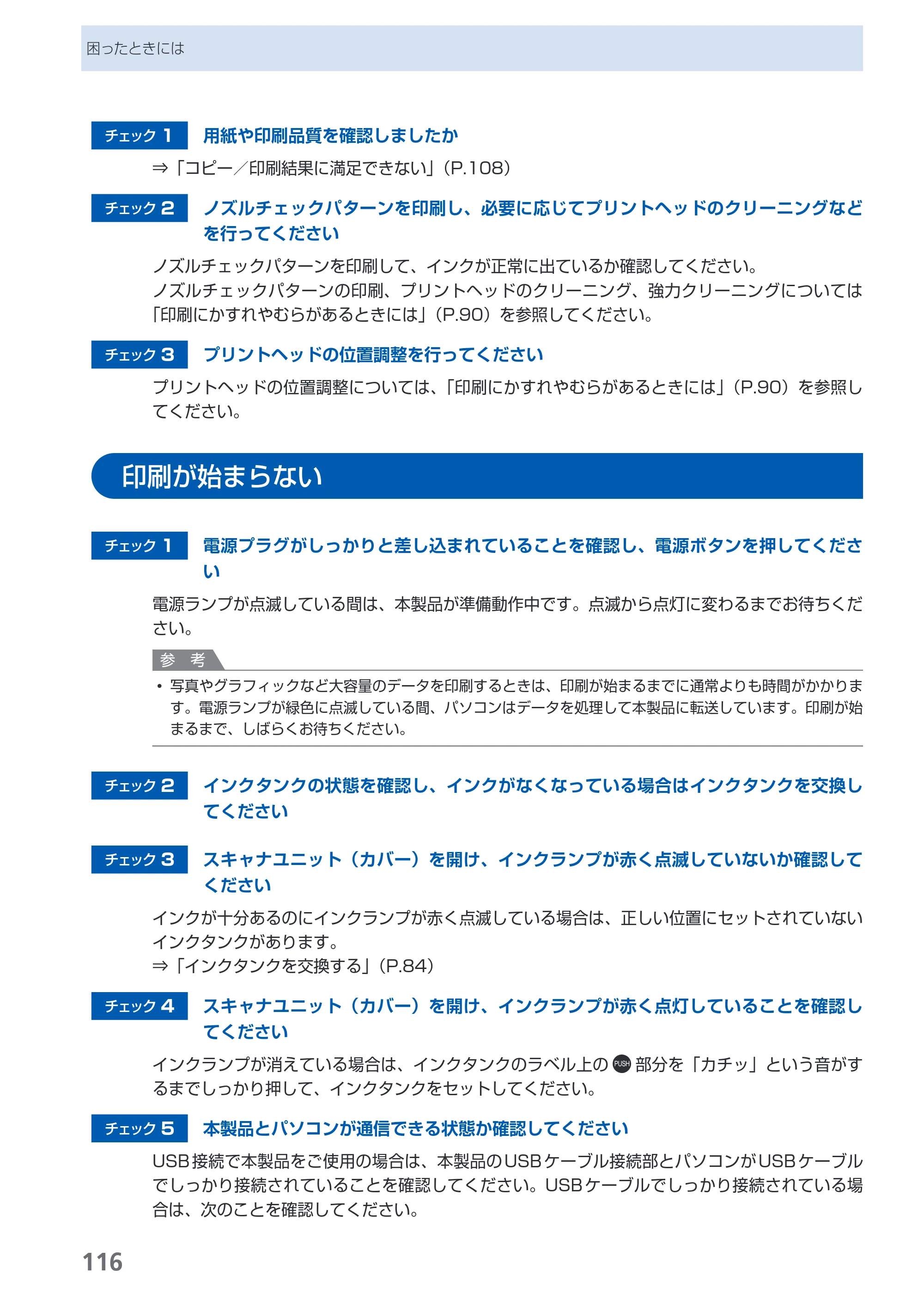 キヤノン PIXUS MP620 らくらく操作ガイド （PDF形式／21.54Mバイト） — 印刷が始まらない — 原本ページ — 118ページ