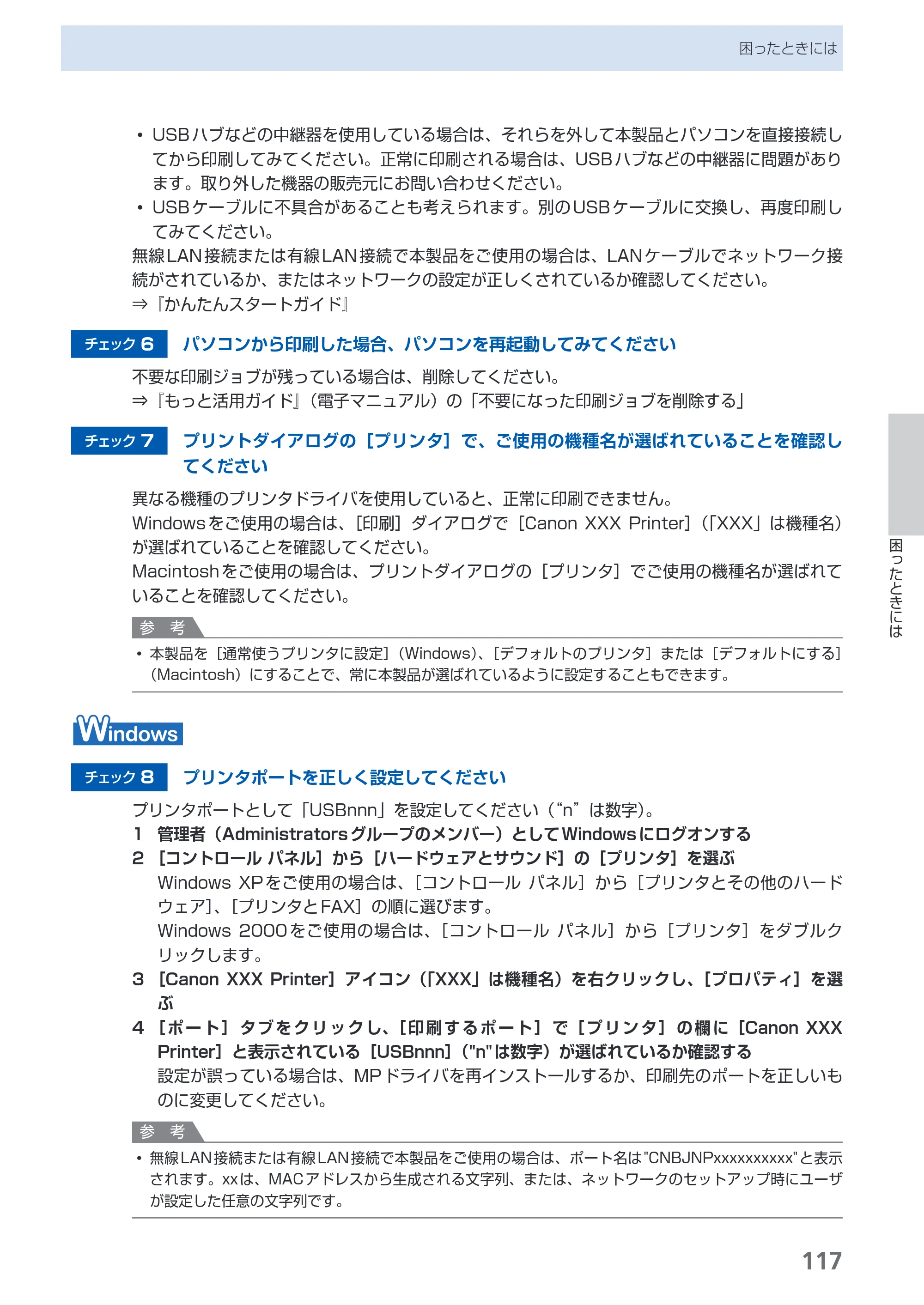 キヤノン PIXUS MP620 らくらく操作ガイド （PDF形式／21.54Mバイト） — 原本ページ — 119ページ