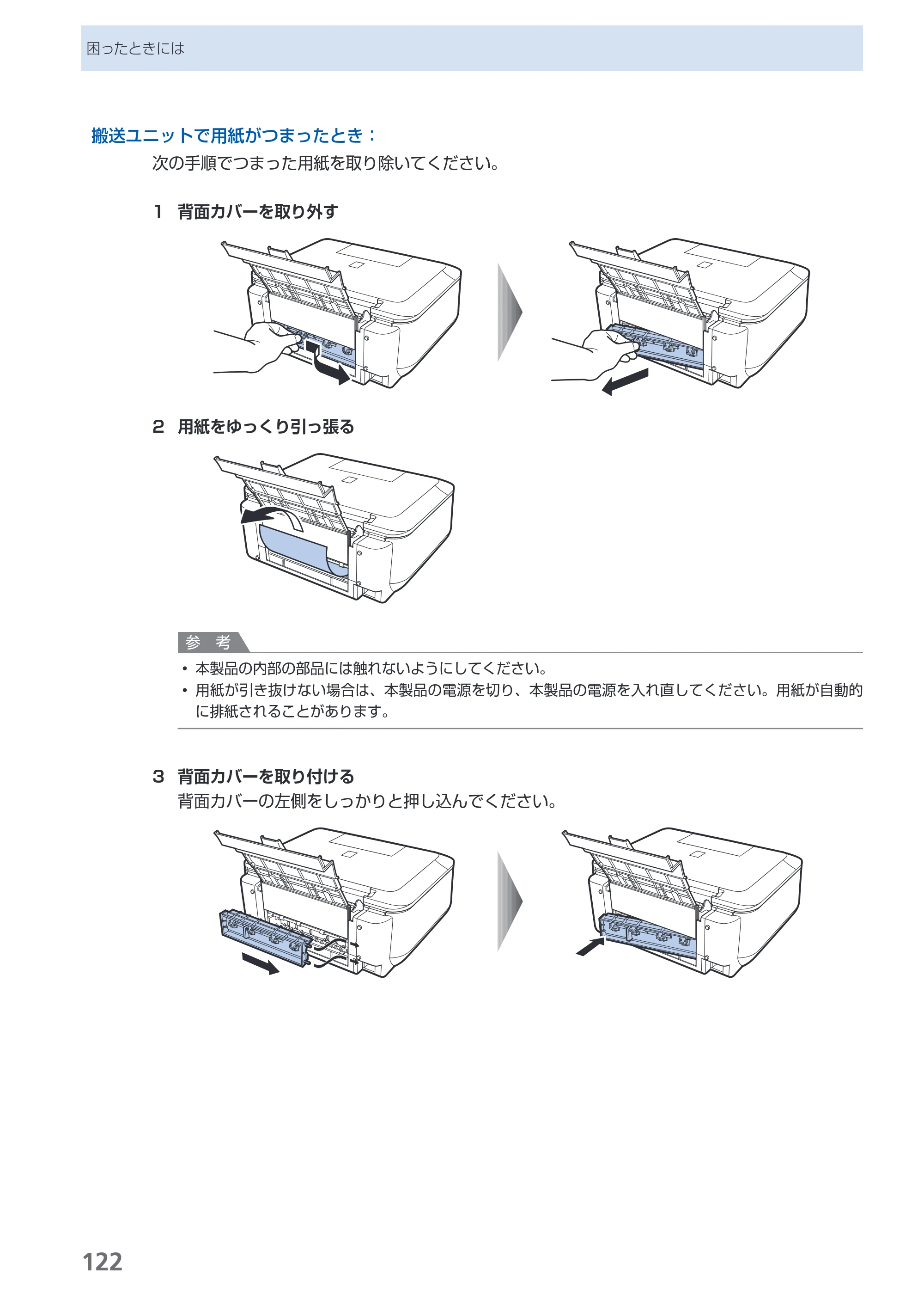 キヤノン PIXUS MP620 らくらく操作ガイド （PDF形式／21.54Mバイト） — 原本ページ — 124ページ