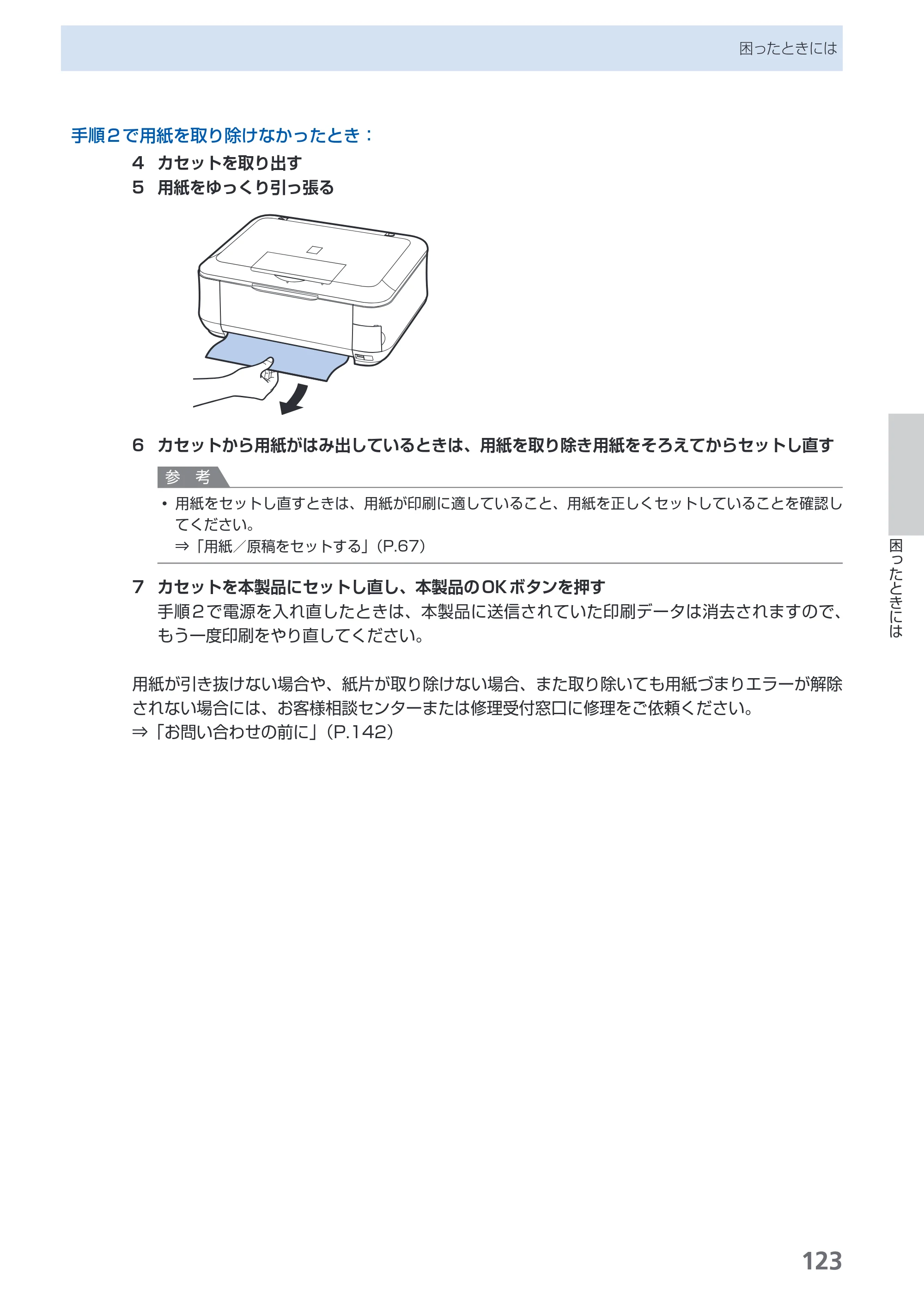 キヤノン PIXUS MP620 らくらく操作ガイド （PDF形式／21.54Mバイト） — 原本ページ — 125ページ