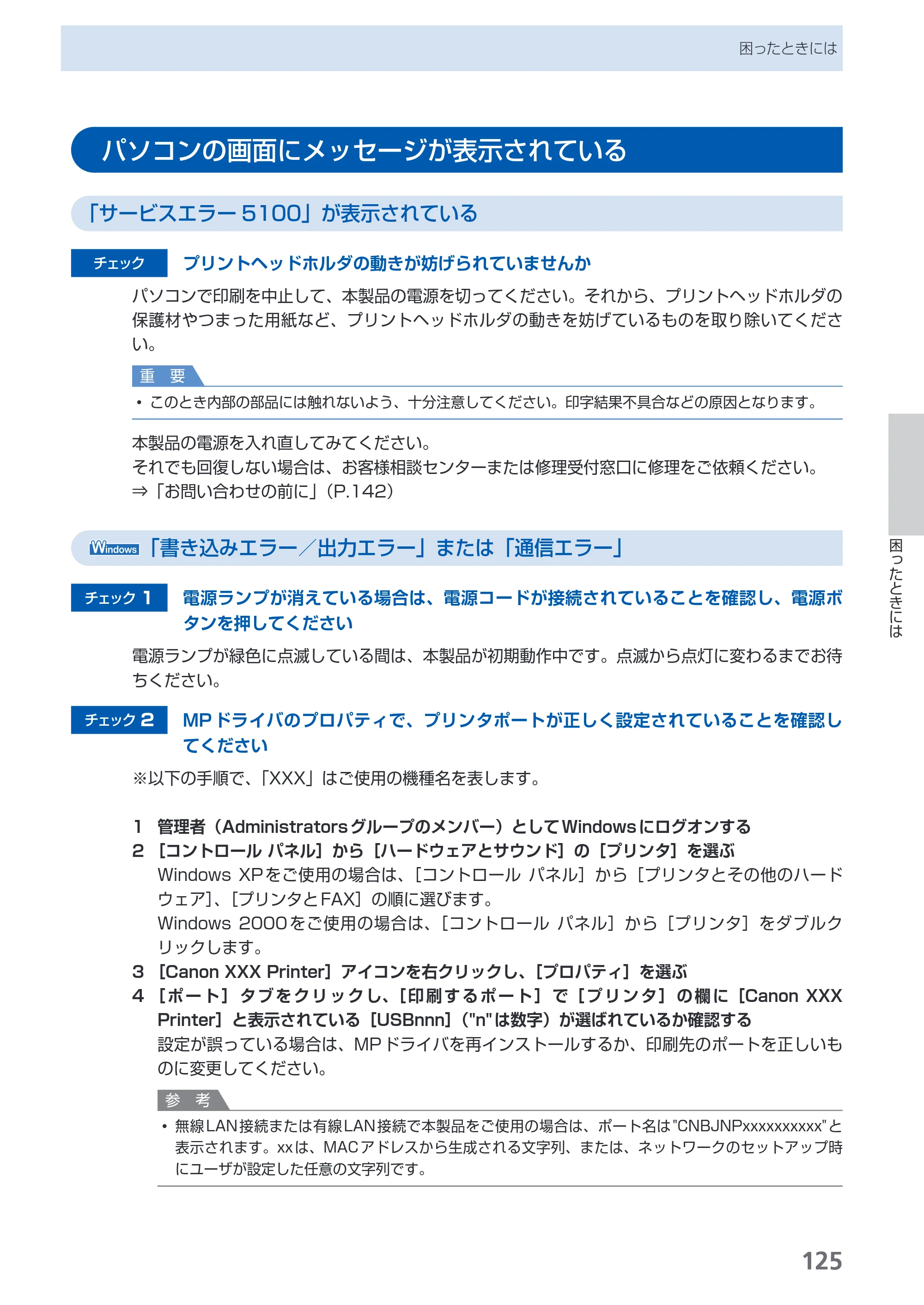 キヤノン PIXUS MP620 らくらく操作ガイド （PDF形式／21.54Mバイト） — パソコンの画面にメッセージが表示されている — 原本ページ — 127ページ