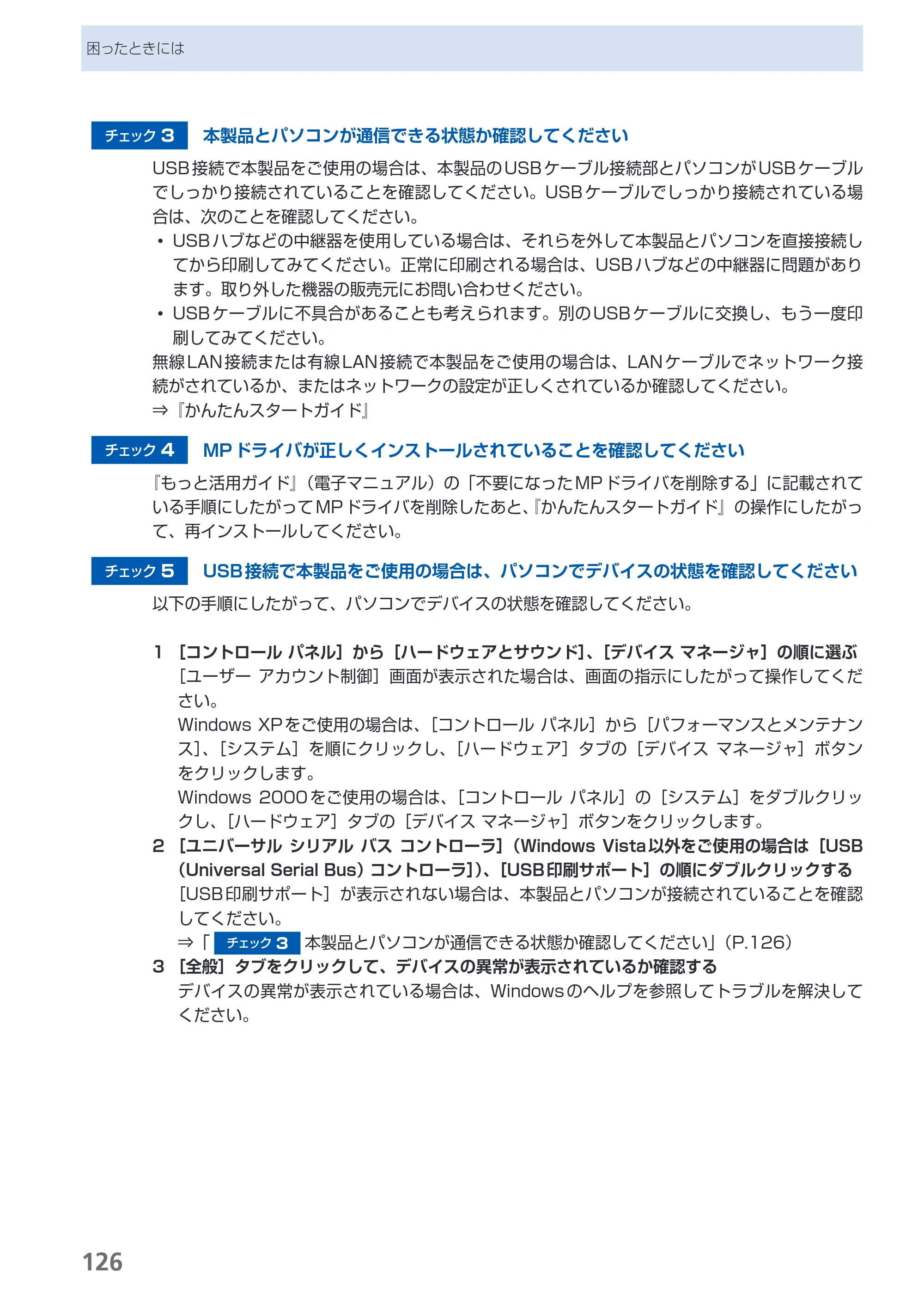 キヤノン PIXUS MP620 らくらく操作ガイド （PDF形式／21.54Mバイト） — 原本ページ — 128ページ