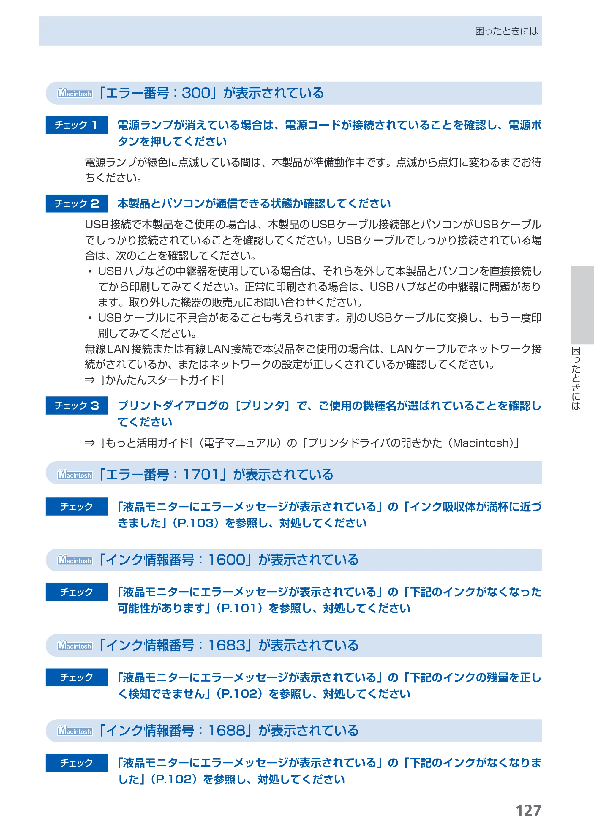 キヤノン PIXUS MP620 らくらく操作ガイド （PDF形式／21.54Mバイト） — 原本ページ — 129ページ