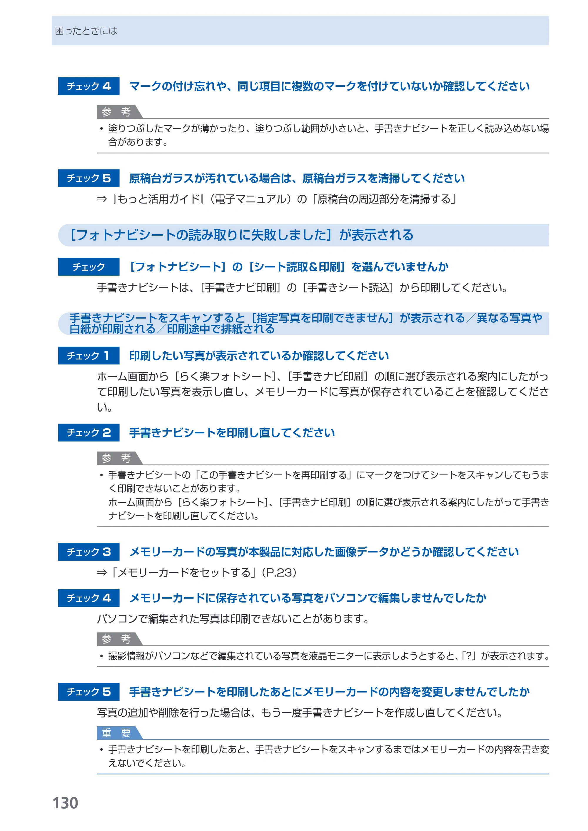 キヤノン PIXUS MP620 らくらく操作ガイド （PDF形式／21.54Mバイト） — 原本ページ — 132ページ