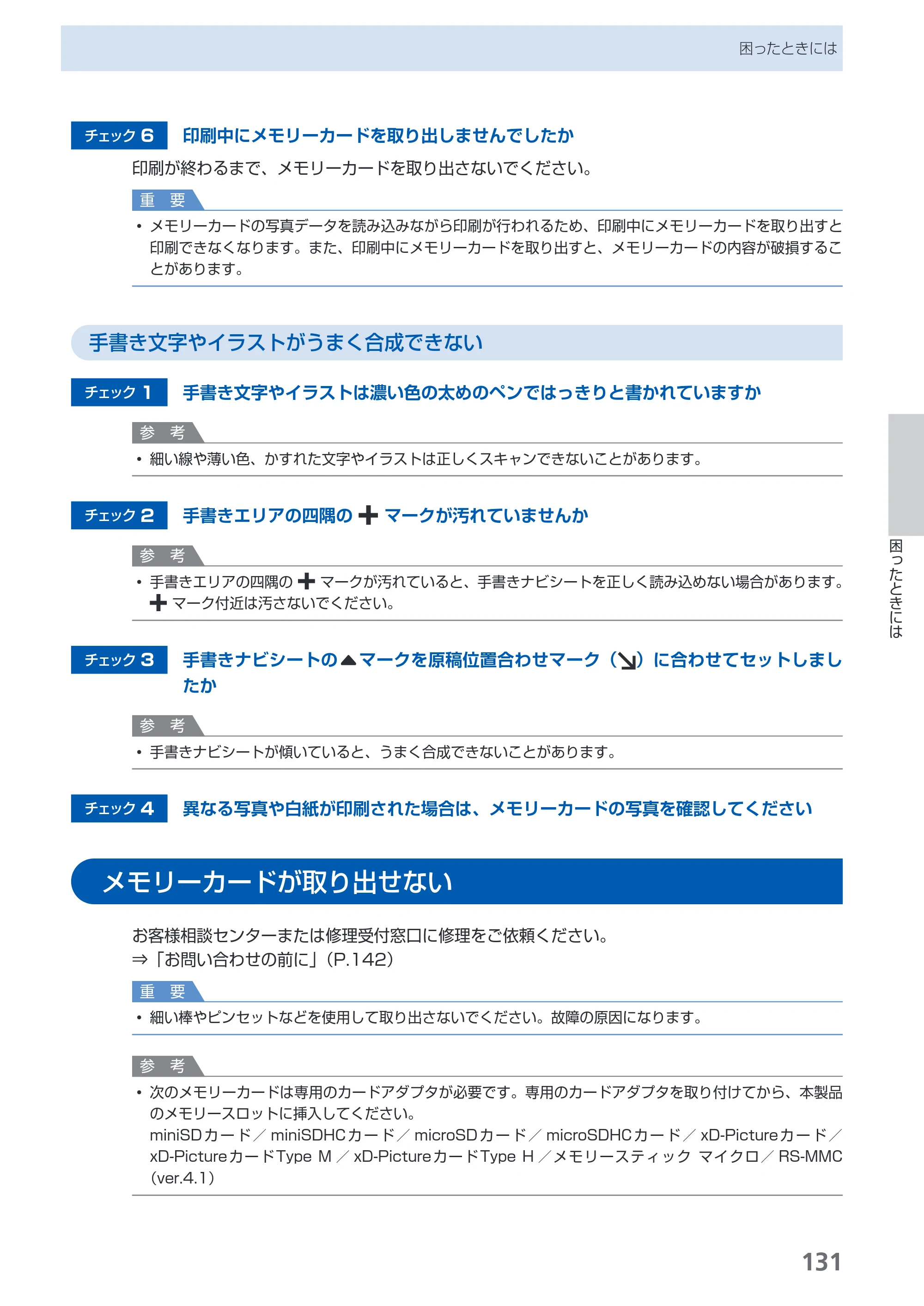 キヤノン PIXUS MP620 らくらく操作ガイド （PDF形式／21.54Mバイト） — メモリーカードが取り出せない — 原本ページ — 133ページ