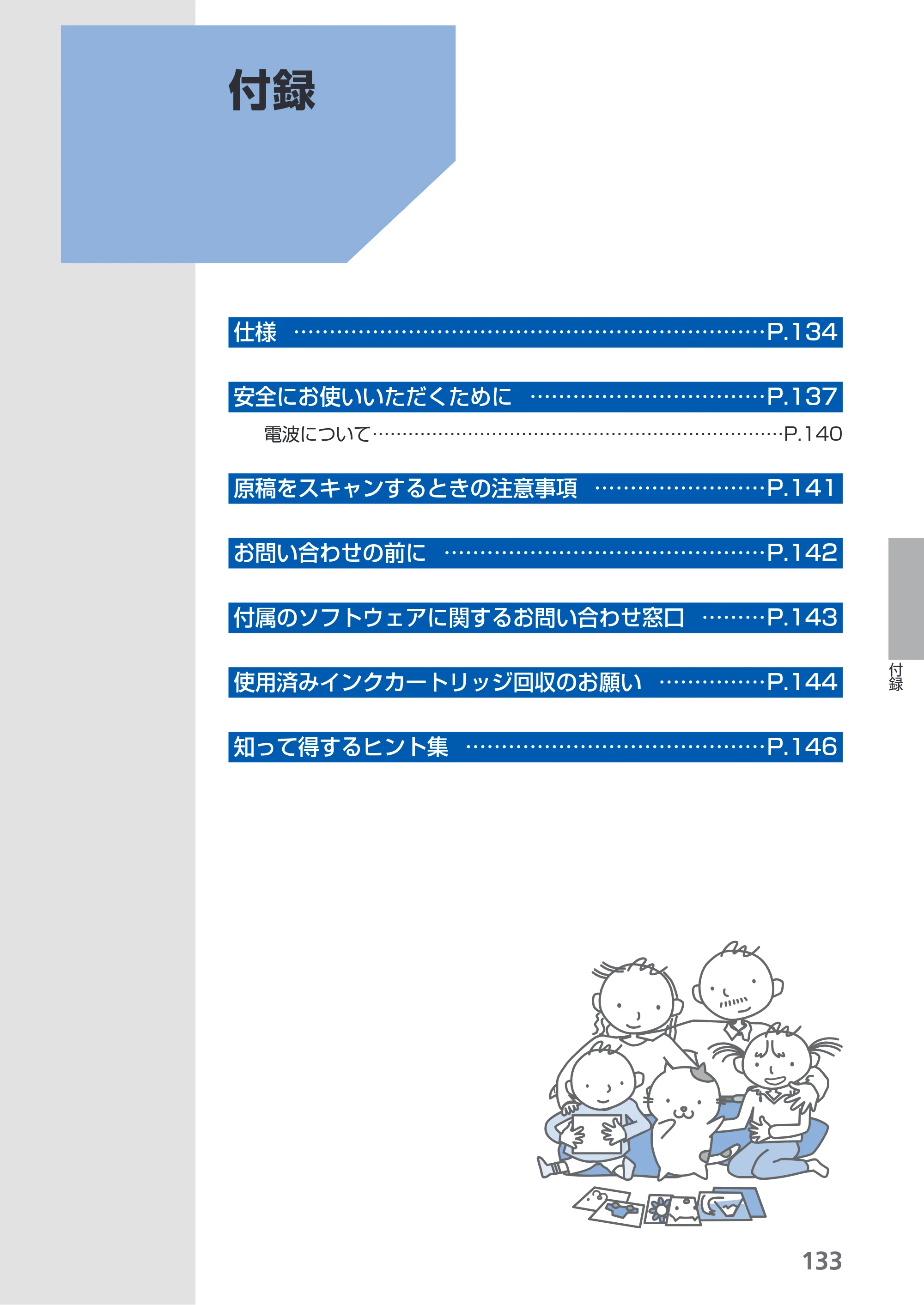 キヤノン PIXUS MP620 らくらく操作ガイド （PDF形式／21.54Mバイト） — 付録 — 原本ページ — 135ページ