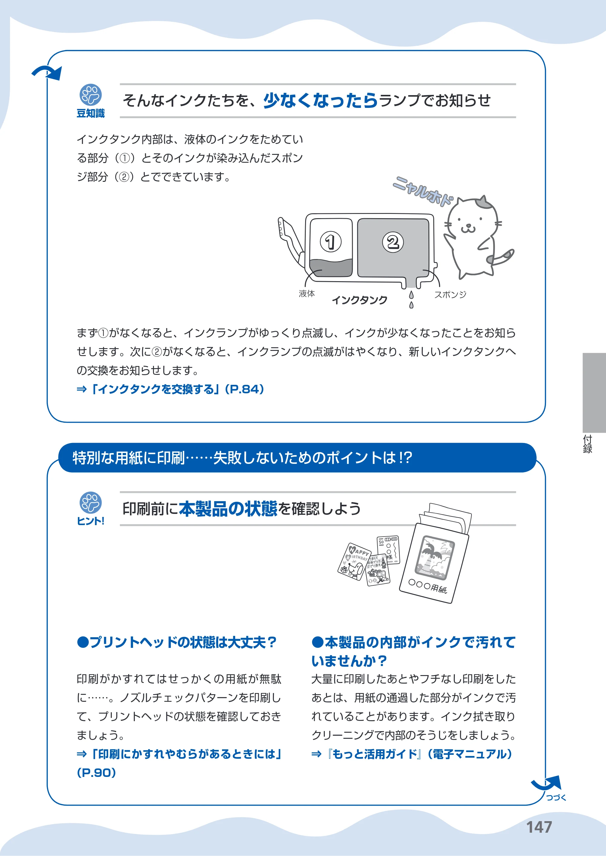 キヤノン PIXUS MP620 らくらく操作ガイド （PDF形式／21.54Mバイト） — 原本ページ — 149ページ