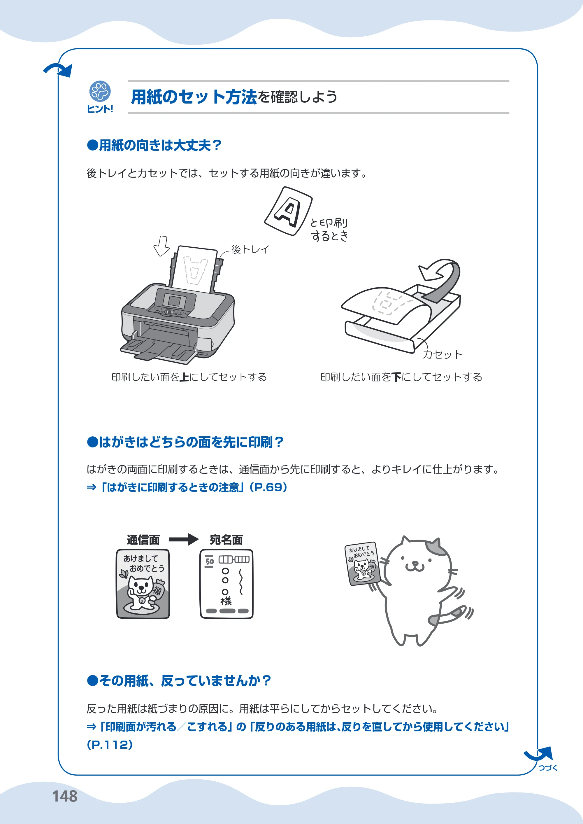 キヤノン PIXUS MP620 らくらく操作ガイド （PDF形式／21.54Mバイト） — 原本ページ — 150ページ