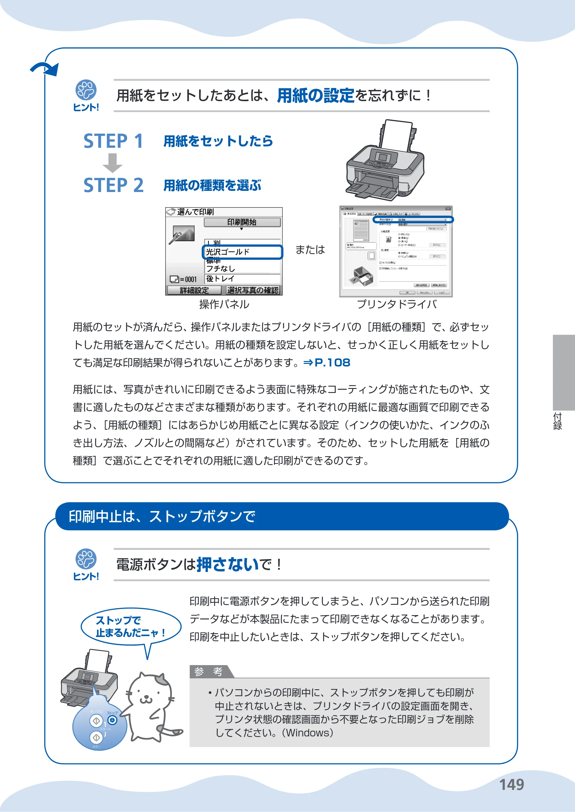 キヤノン PIXUS MP620 らくらく操作ガイド （PDF形式／21.54Mバイト） — 原本ページ — 151ページ