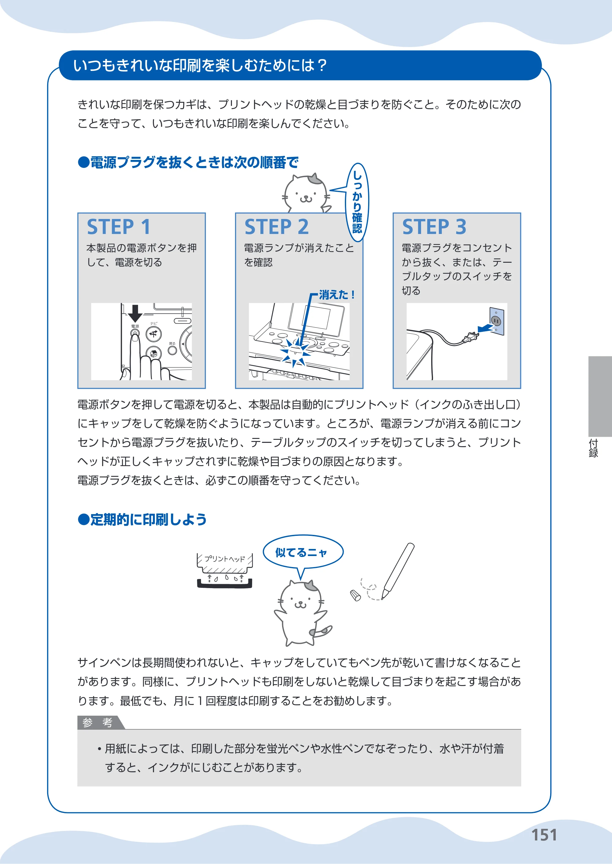 キヤノン PIXUS MP620 らくらく操作ガイド （PDF形式／21.54Mバイト） — 原本ページ — 153ページ