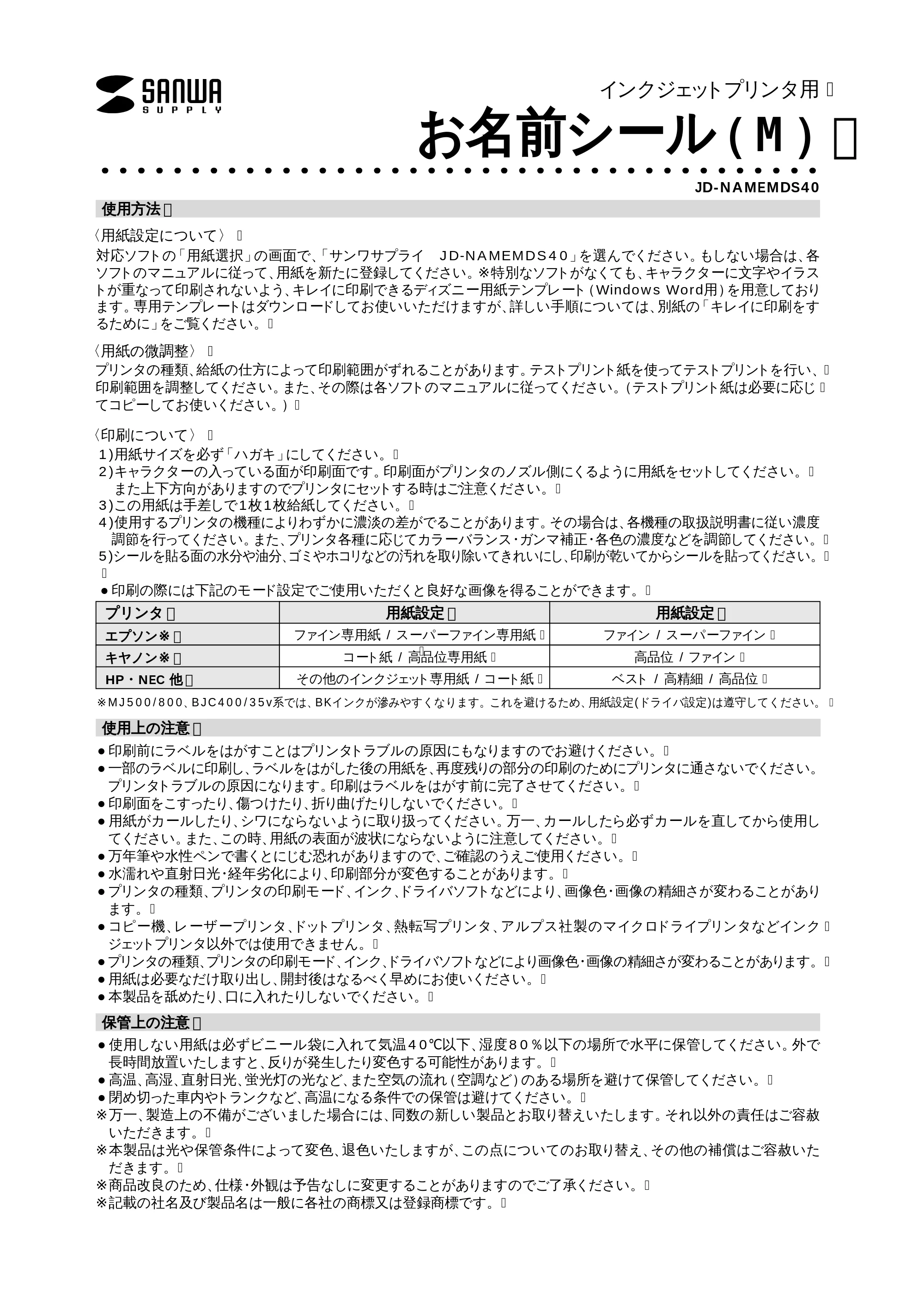 サンワサプライ JD-NAMEMDS40 取扱説明書 — 原本ページ — 1ページ