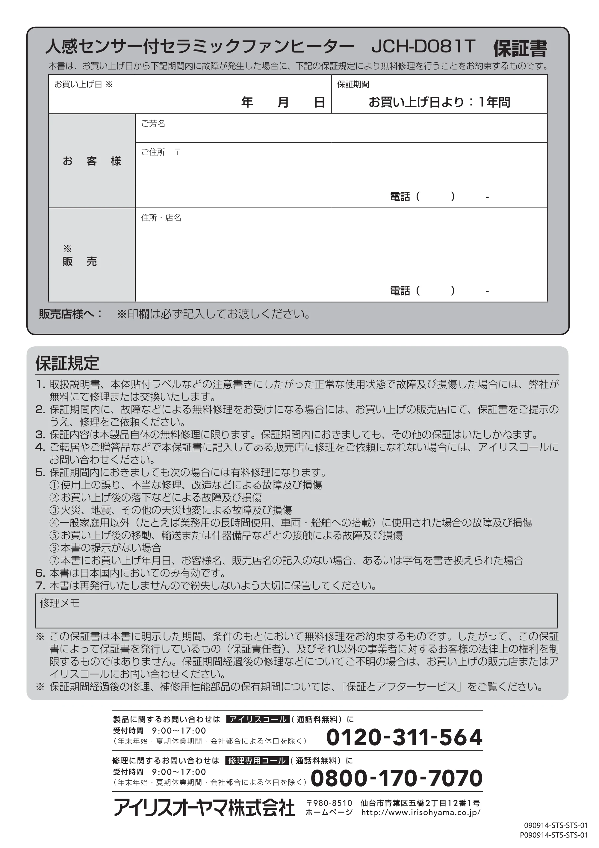 アイリスオーヤマ JCH-D081T 取扱説明書 — JCH-D081T_P16[9.9]ol — 原本ページ — 16ページ