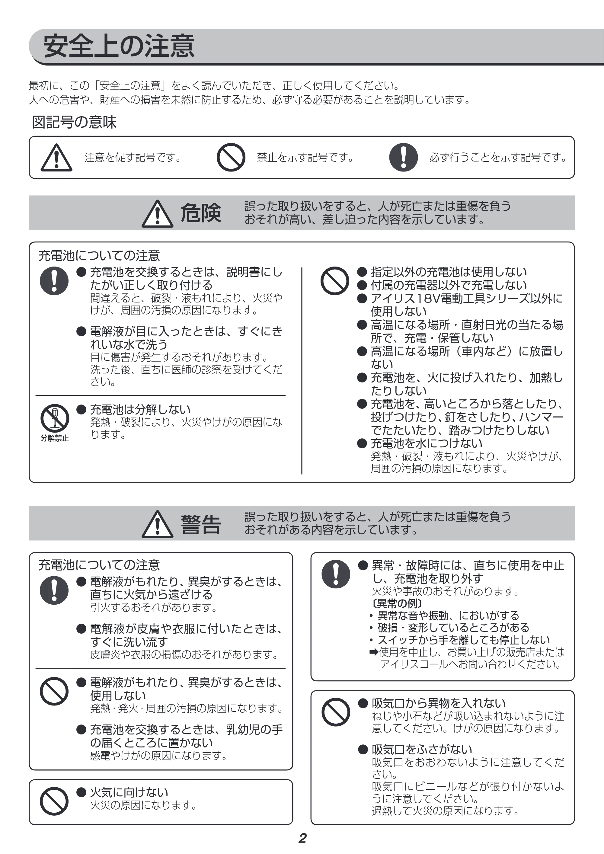 アイリスオーヤマ JB181 取扱説明書 — 原本ページ — 2ページ