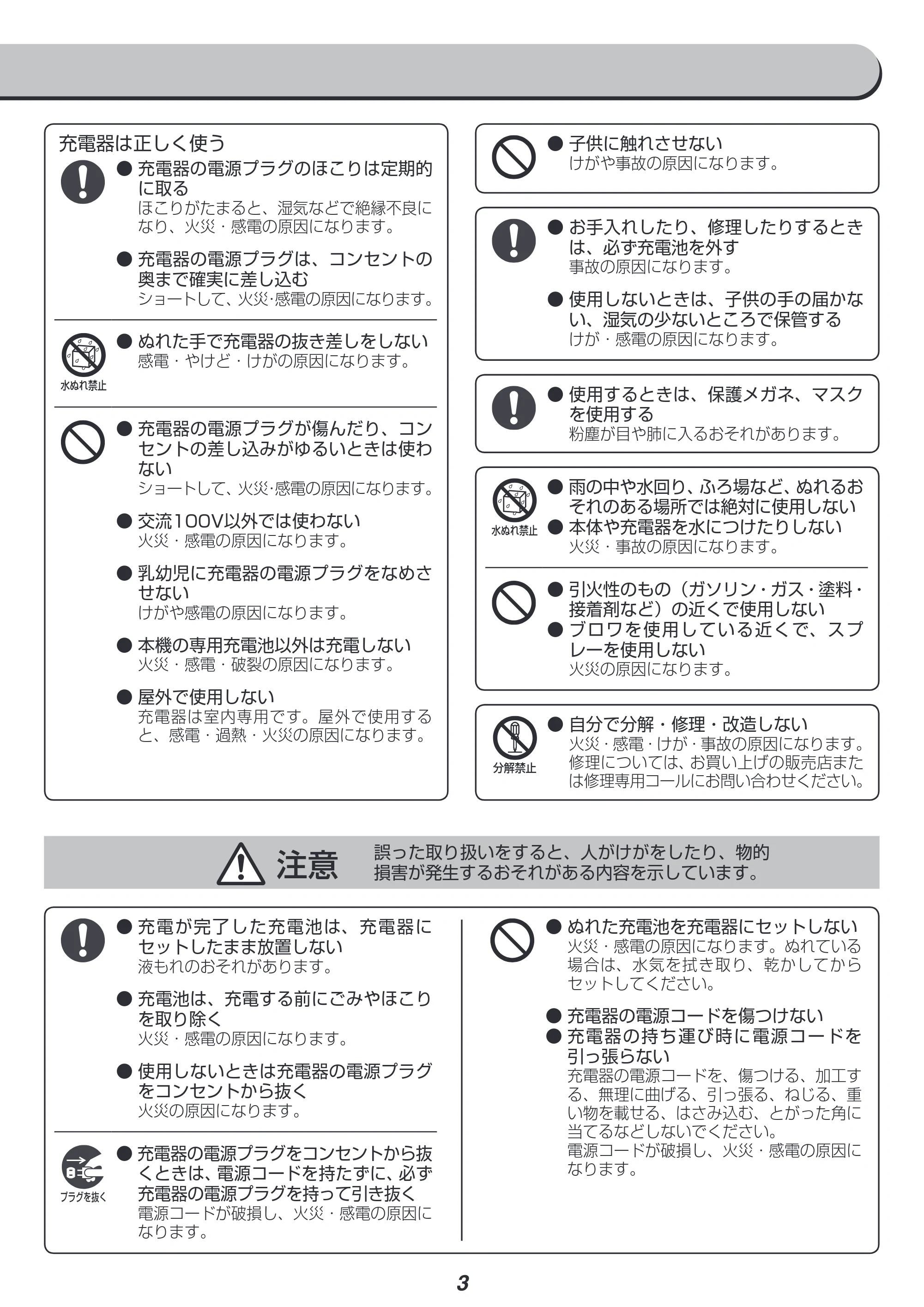 アイリスオーヤマ JB181 取扱説明書 — 原本ページ — 3ページ