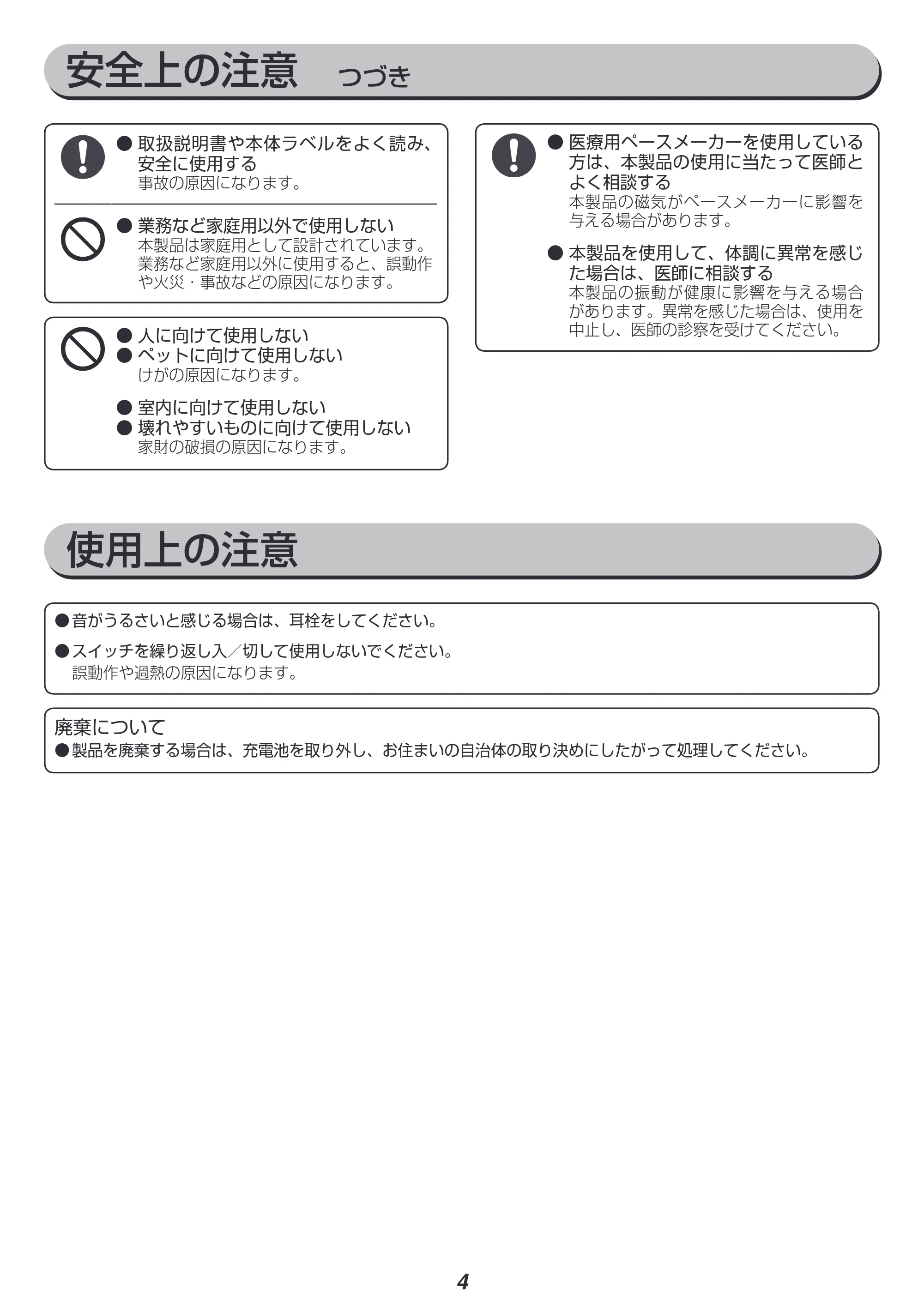 アイリスオーヤマ JB181 取扱説明書 — 原本ページ — 4ページ