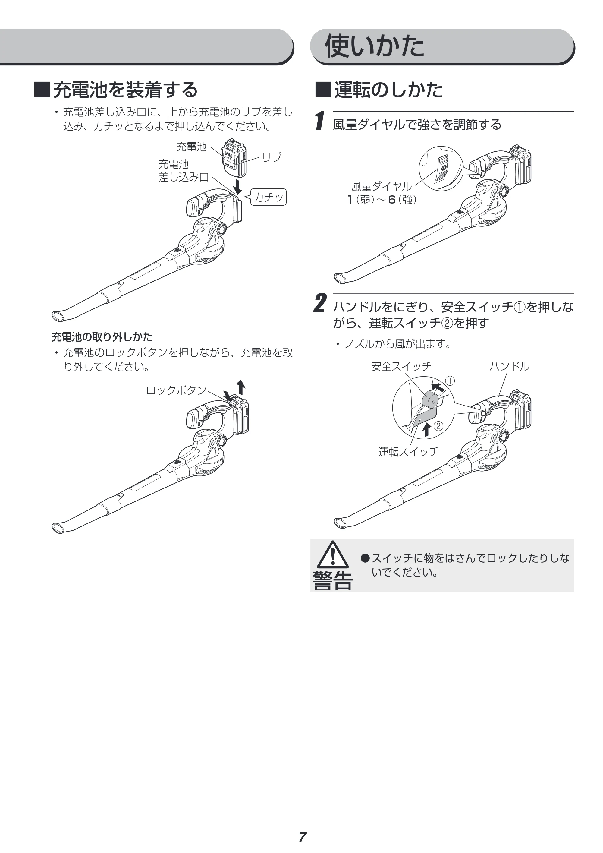 アイリスオーヤマ JB181 取扱説明書 — 原本ページ — 7ページ