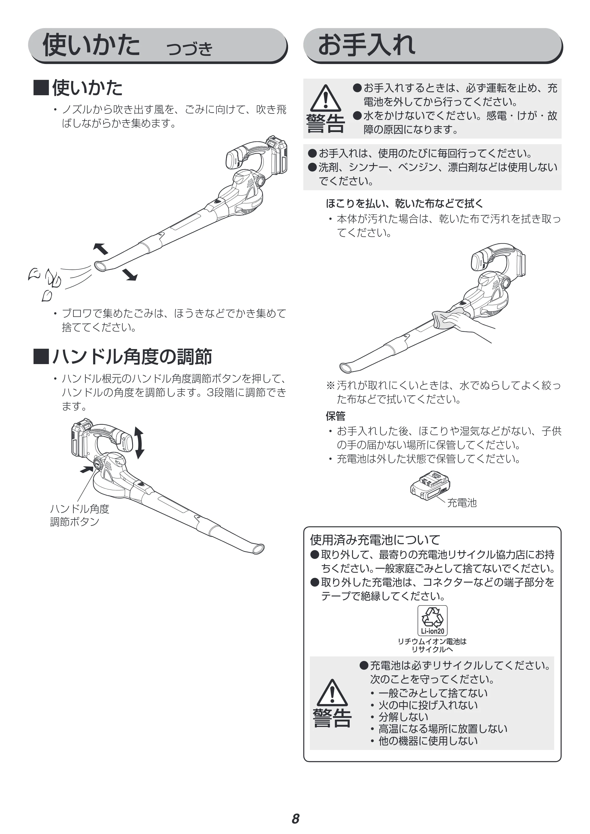 アイリスオーヤマ JB181 取扱説明書 — 原本ページ — 8ページ