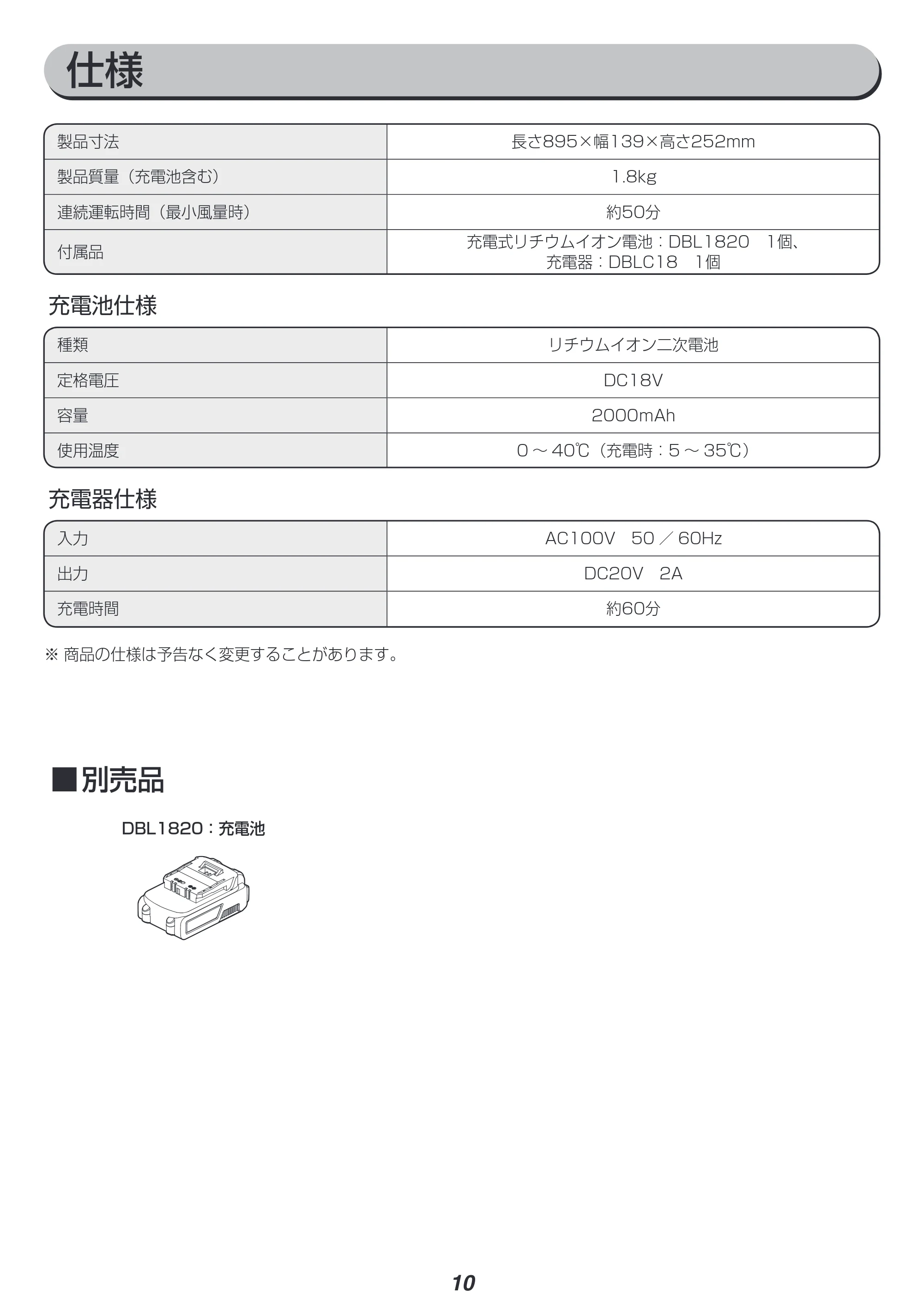 アイリスオーヤマ JB181 取扱説明書 — 原本ページ — 10ページ